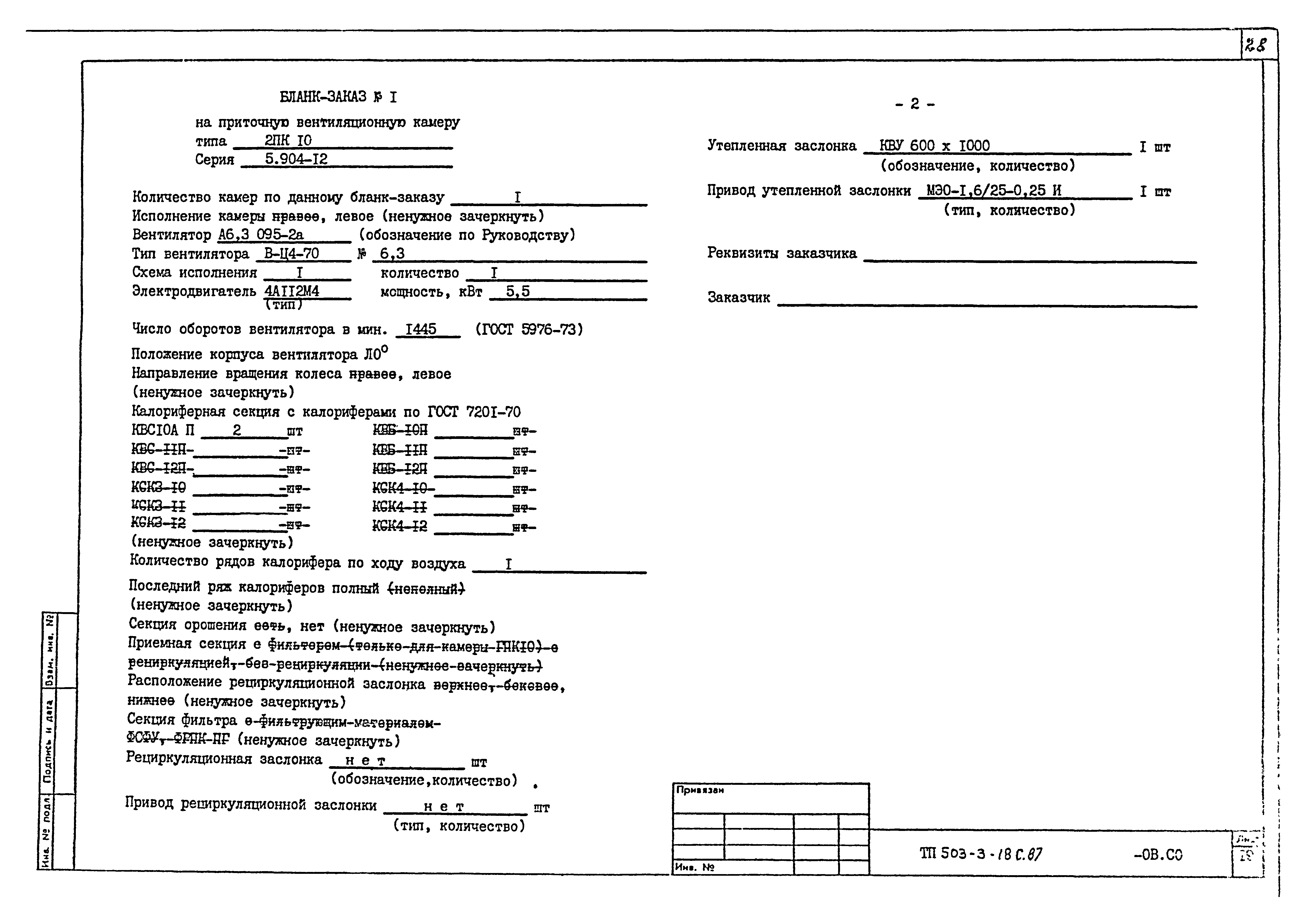 Типовой проект 503-3-18с.87