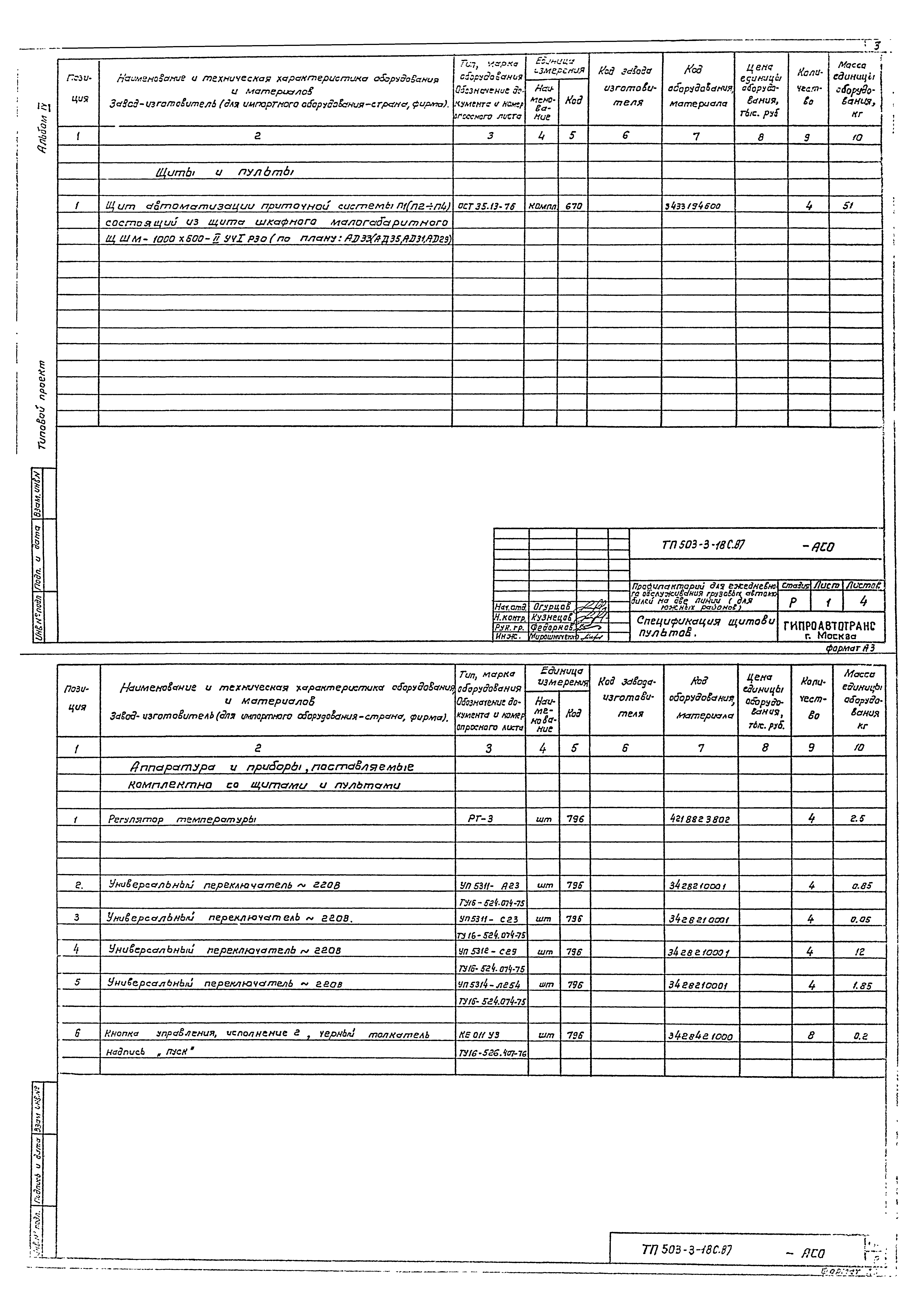 Типовой проект 503-3-18с.87