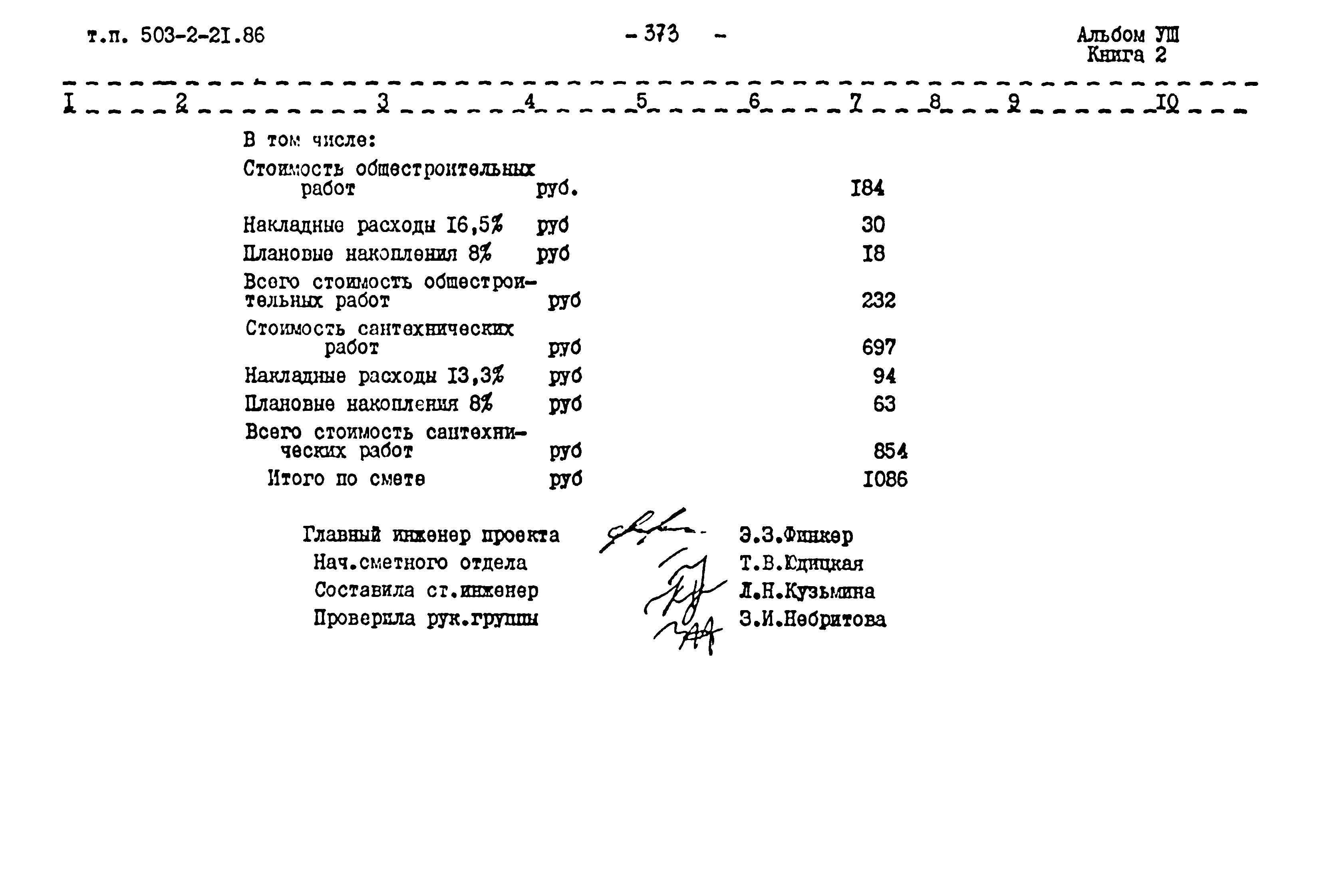 Типовой проект 503-2-21.86