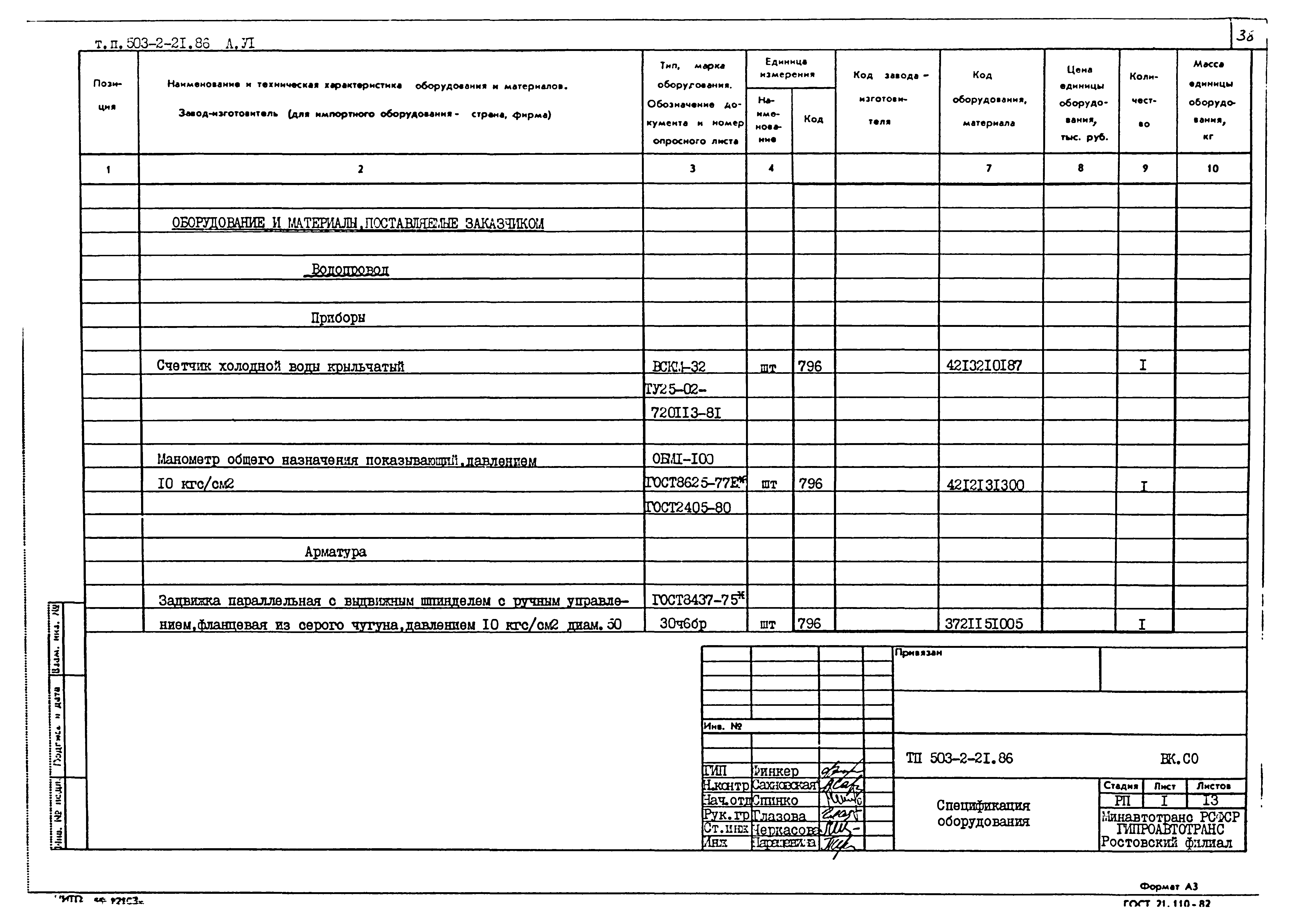 Типовой проект 503-2-21.86