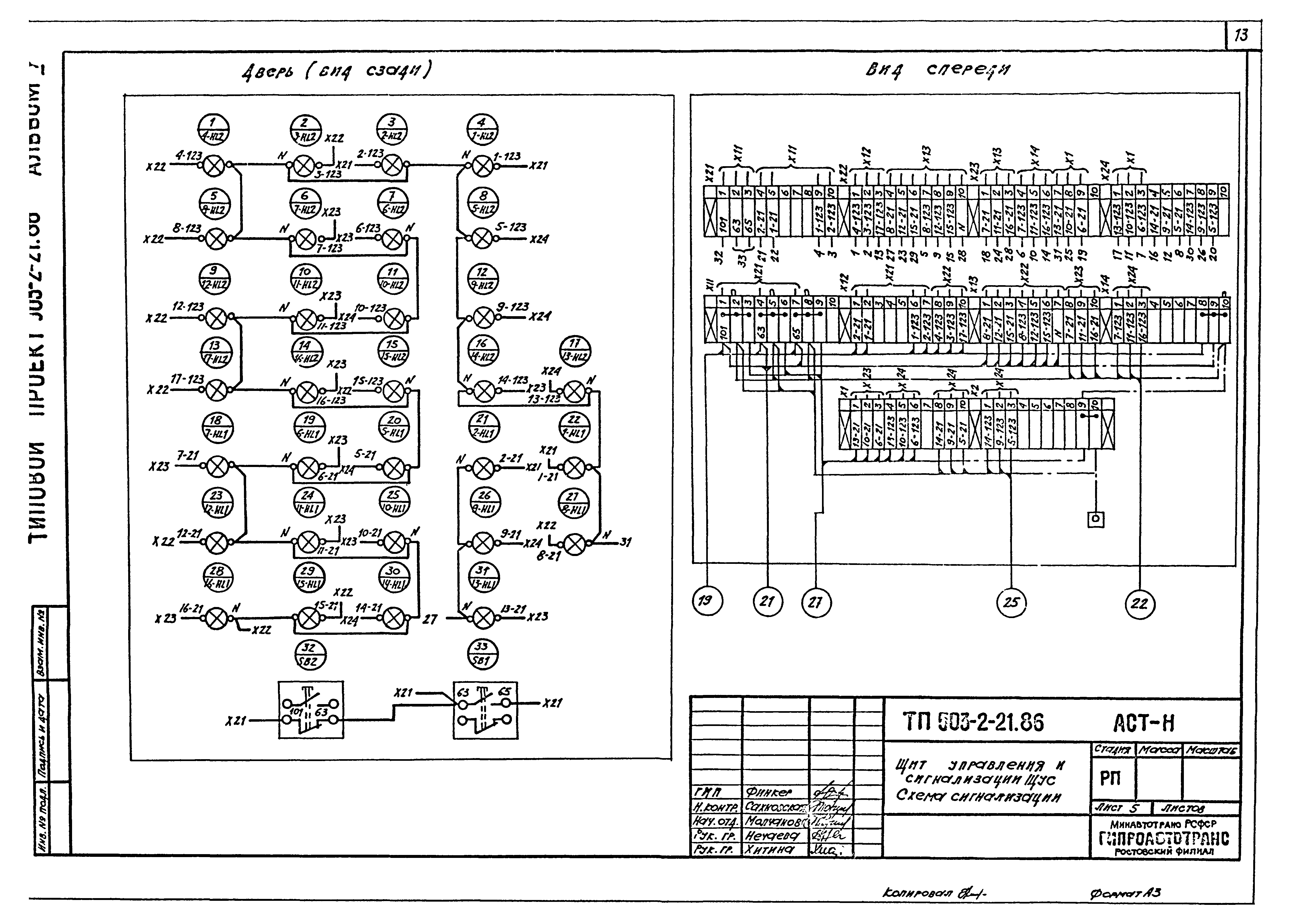 Типовой проект 503-2-21.86