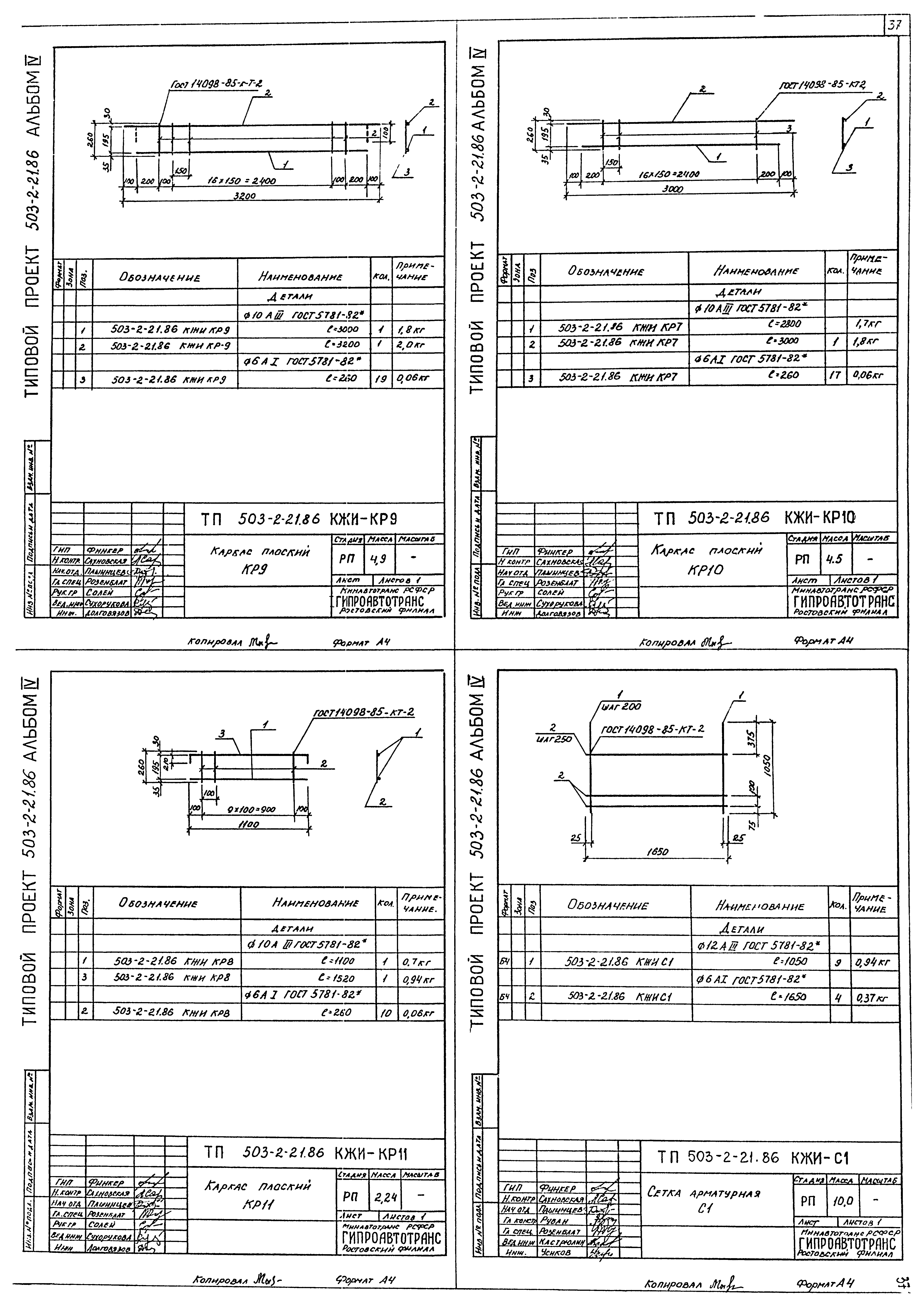 Типовой проект 503-2-21.86