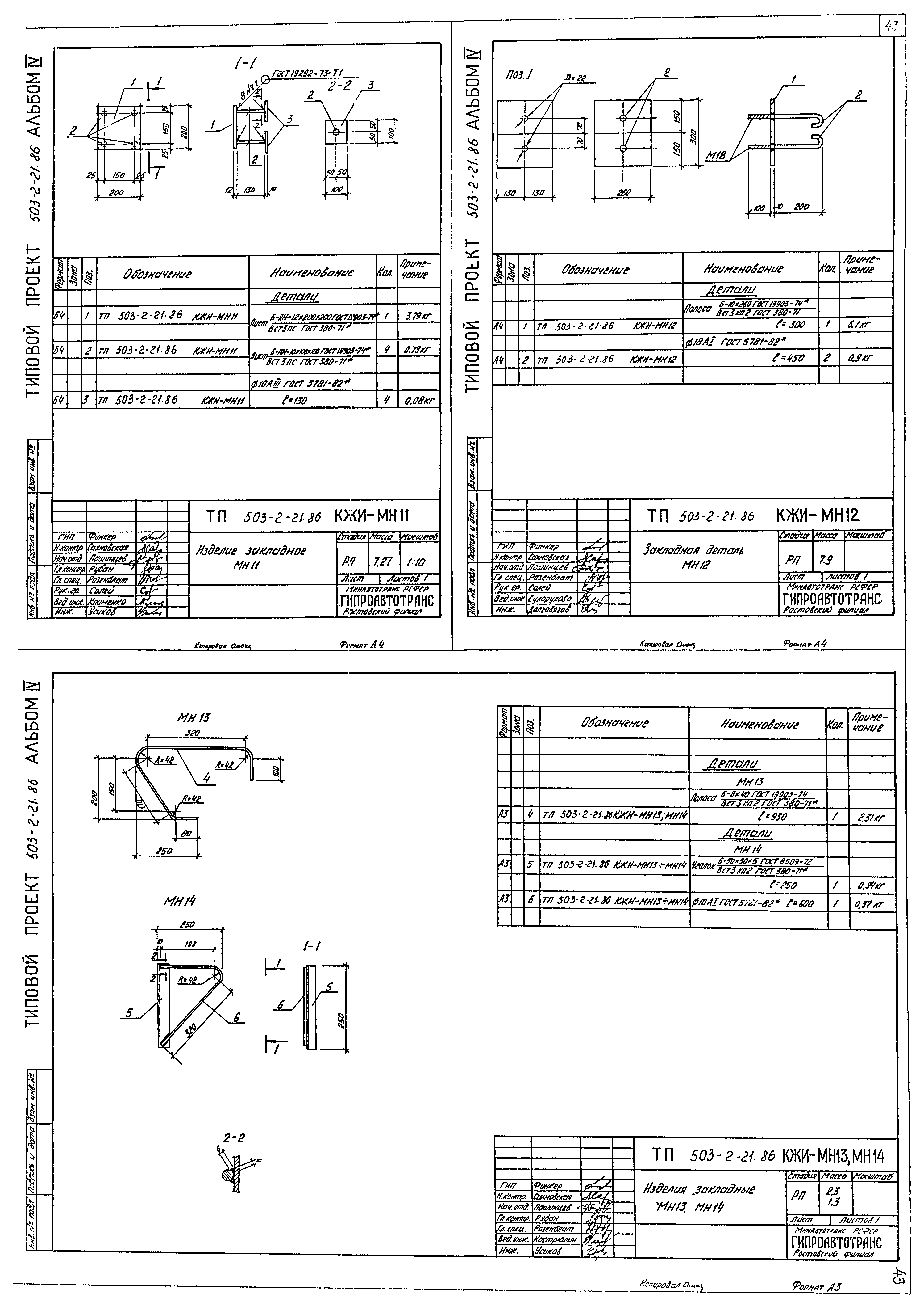 Типовой проект 503-2-21.86