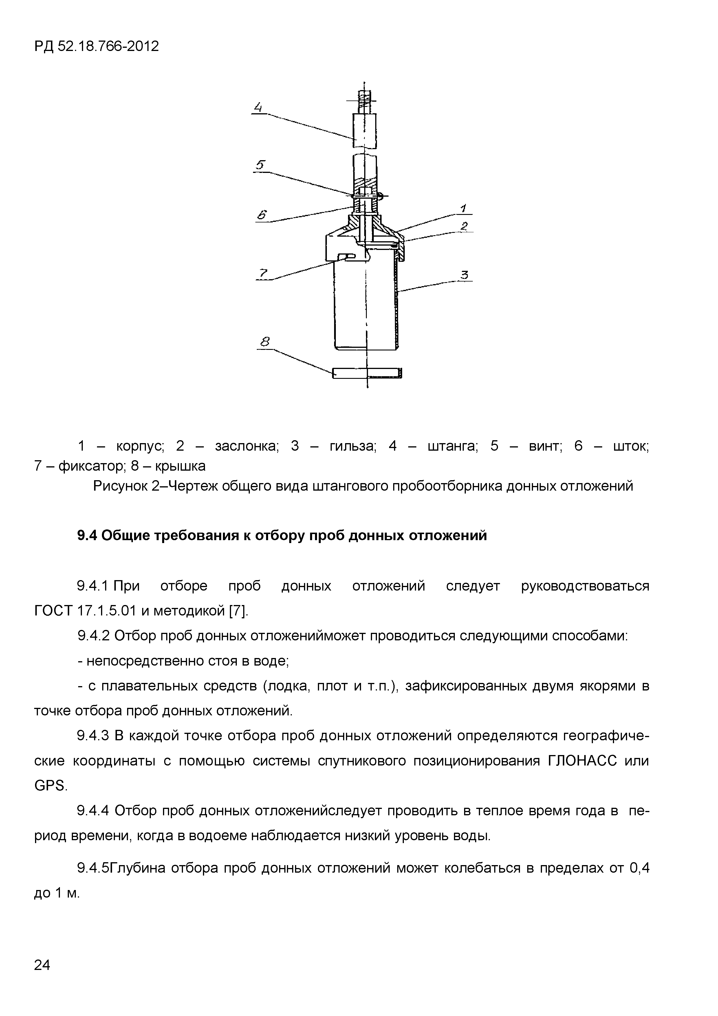 РД 52.18.766-2012