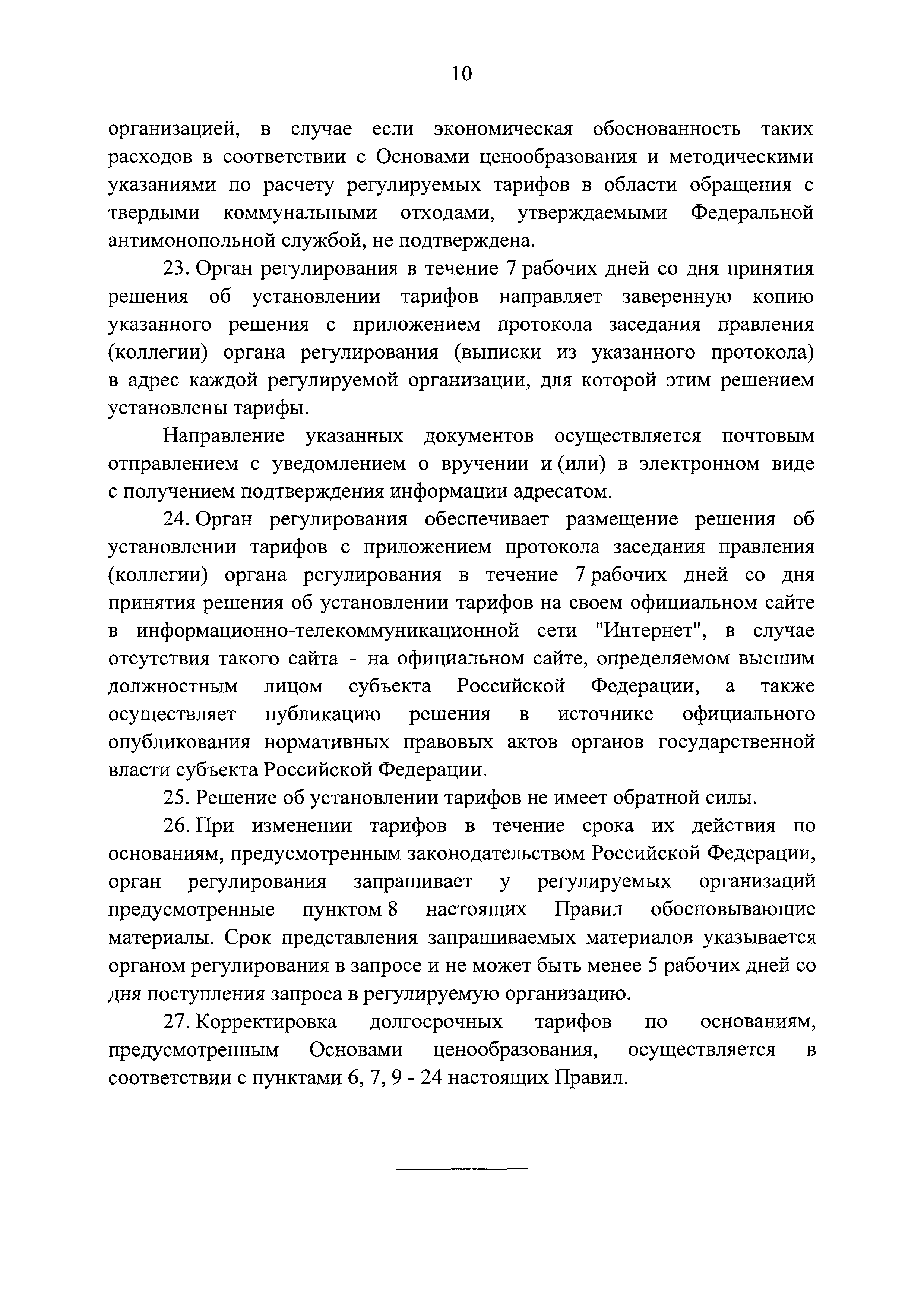 Постановление 484