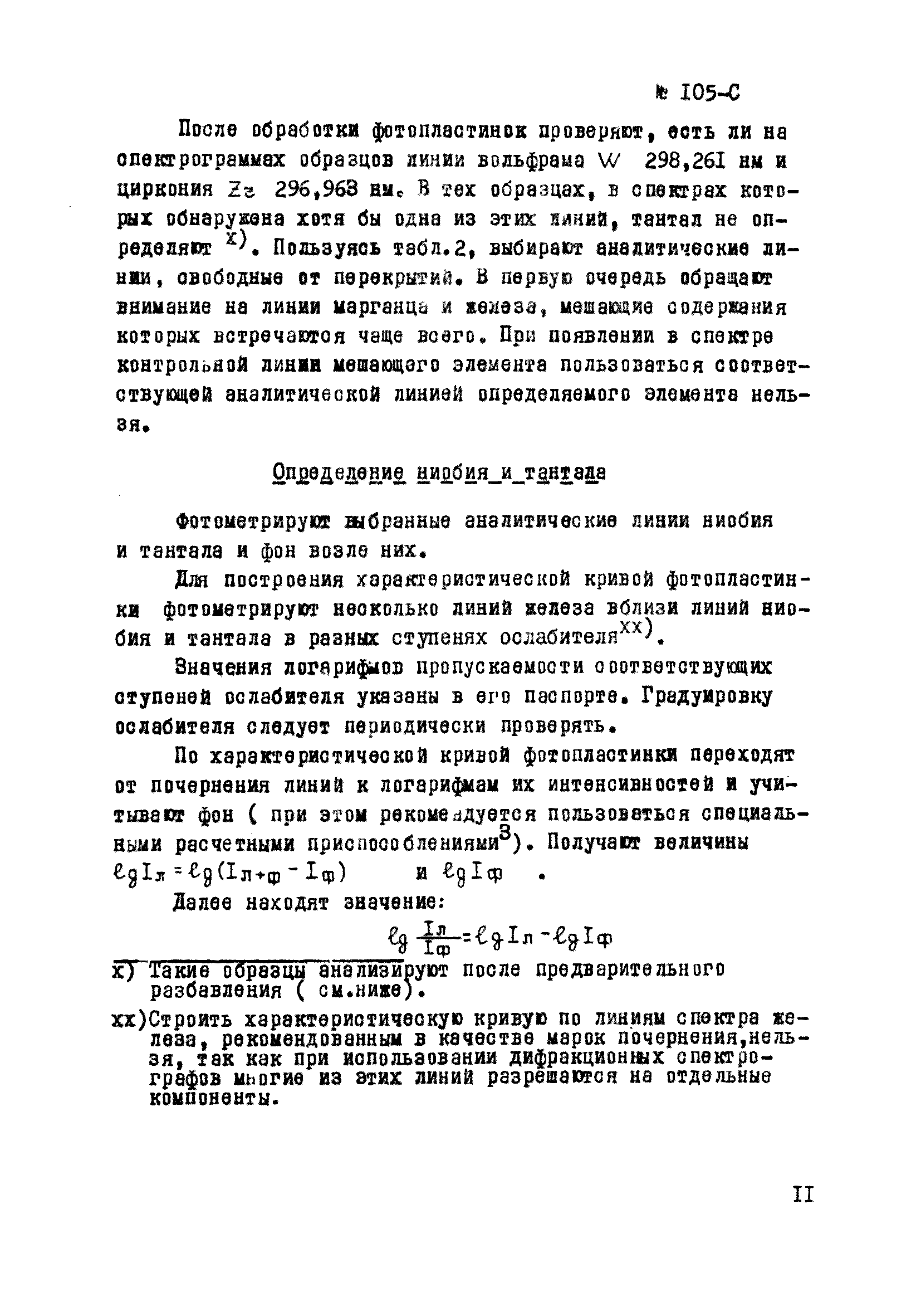Инструкция НСАМ 105-С