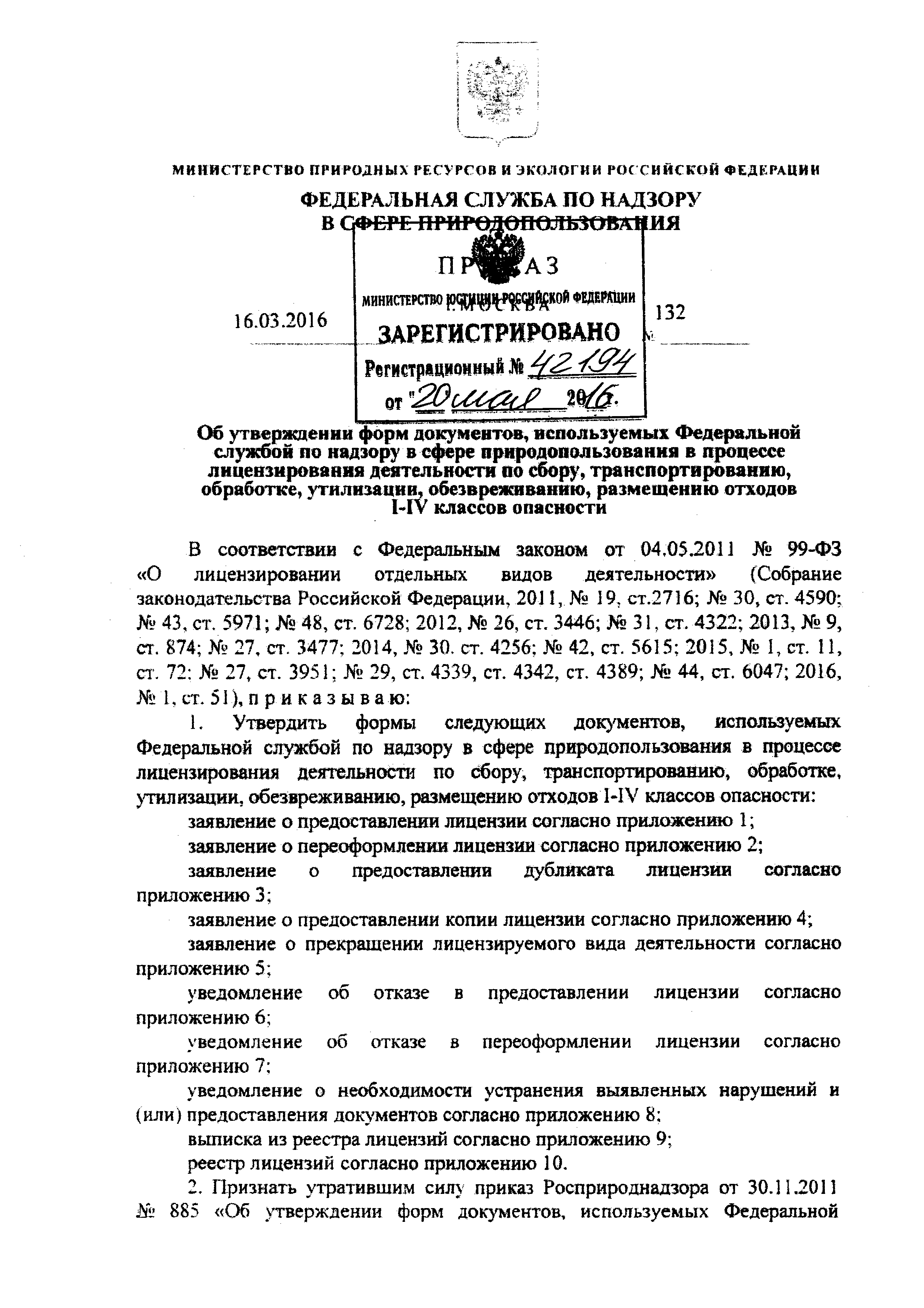 Приказ 132