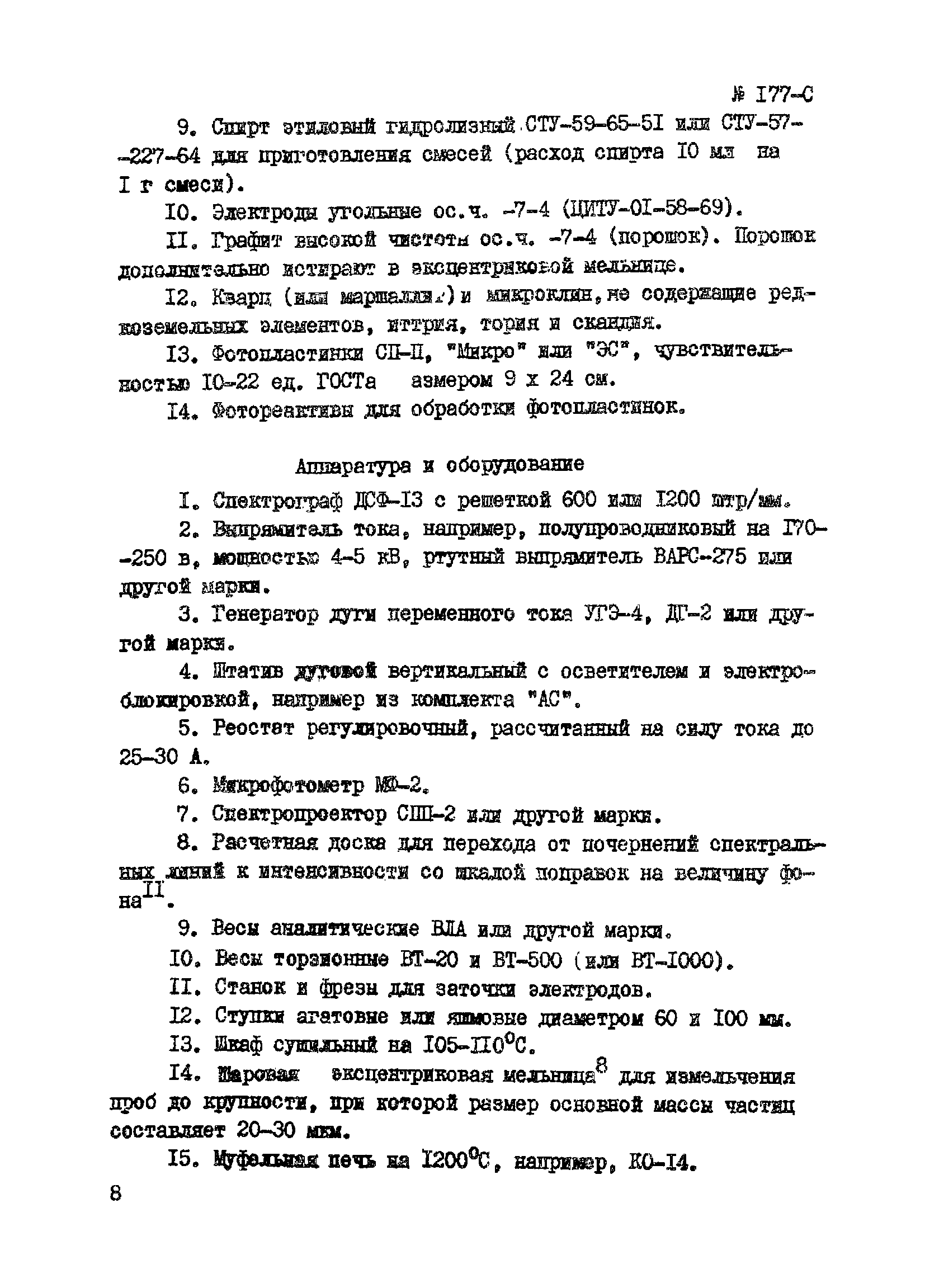 Инструкция НСАМ 177-С