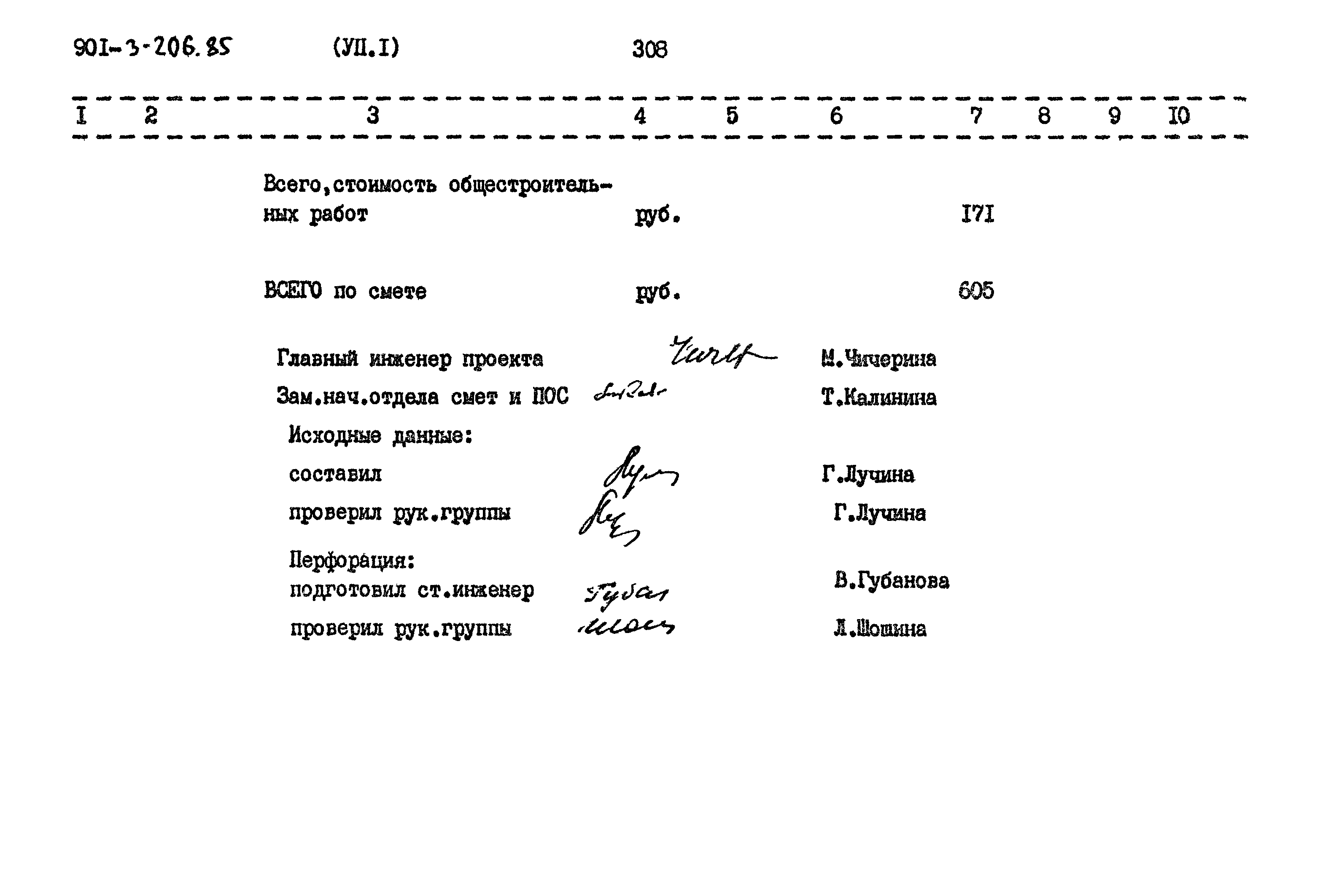 Типовой проект 901-3-206.85