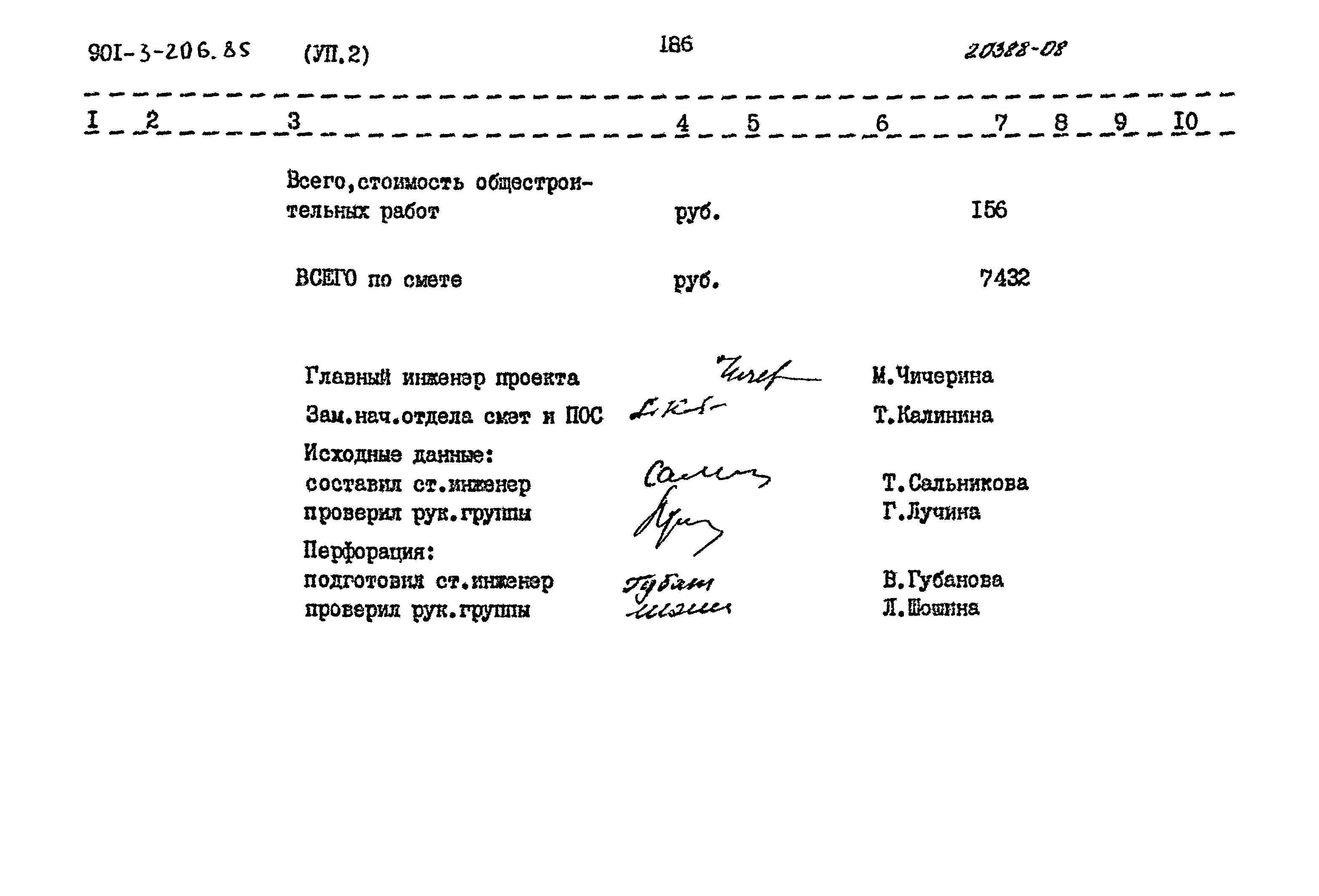 Типовой проект 901-3-206.85