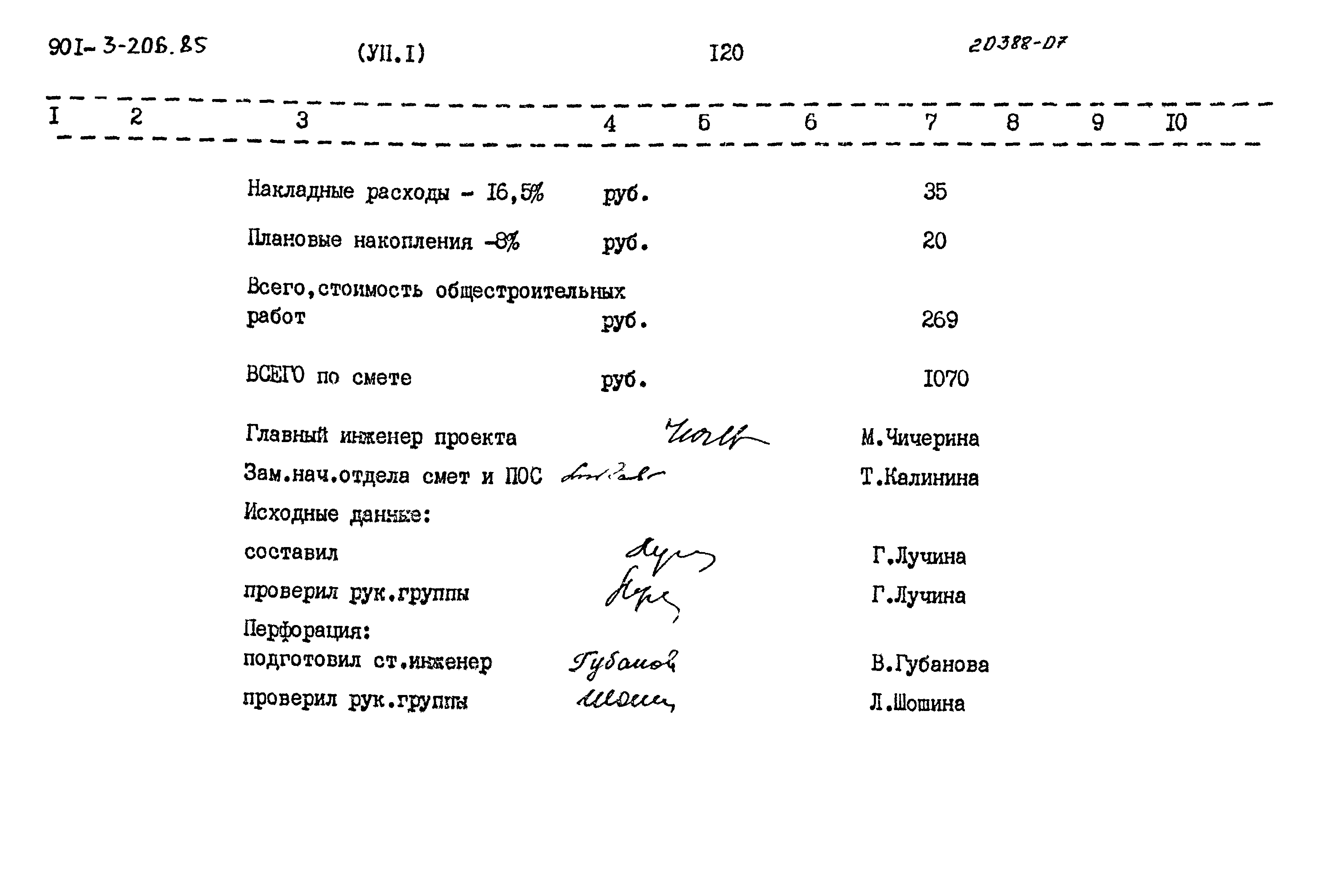 Типовой проект 901-3-206.85