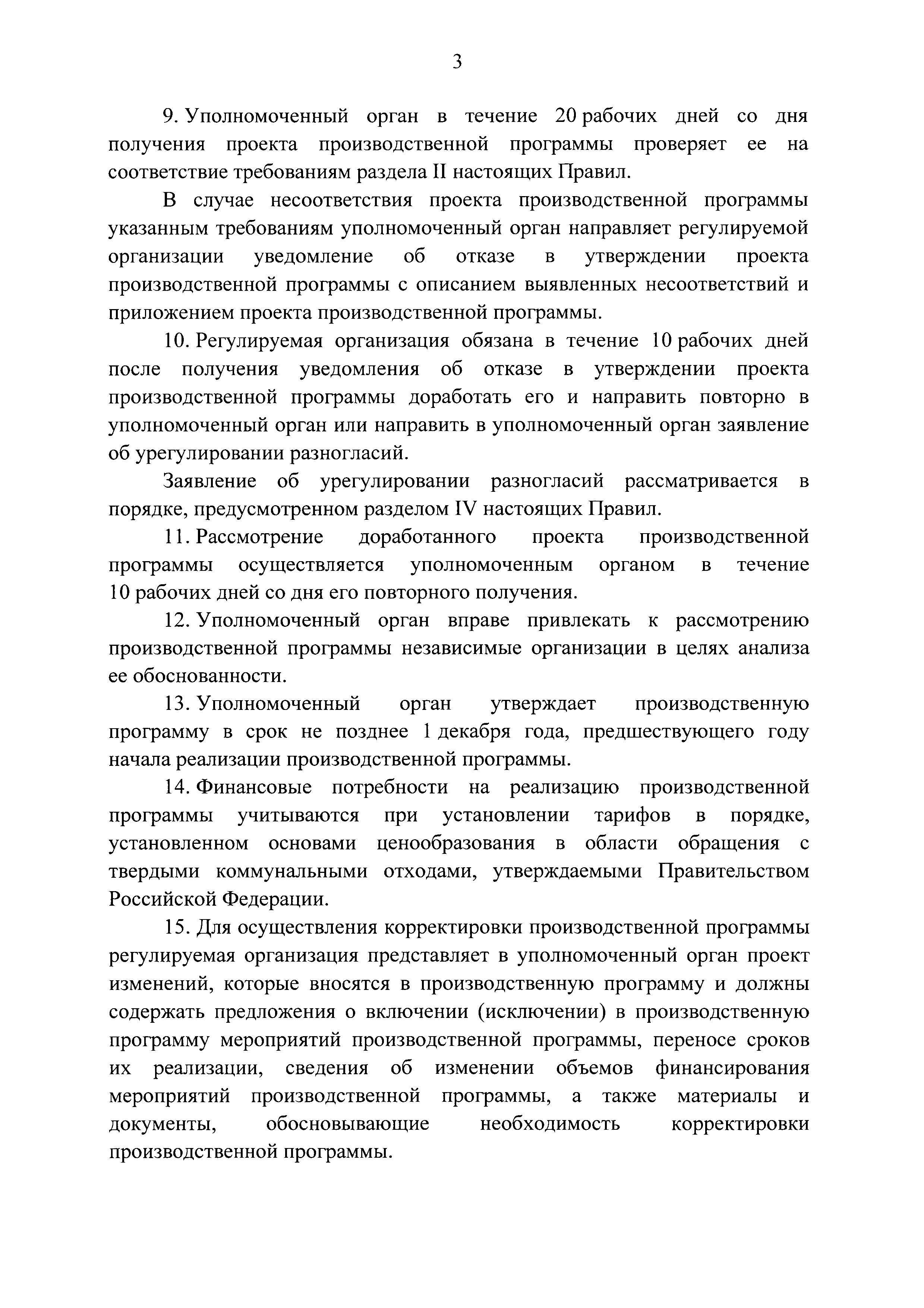 Постановление 424