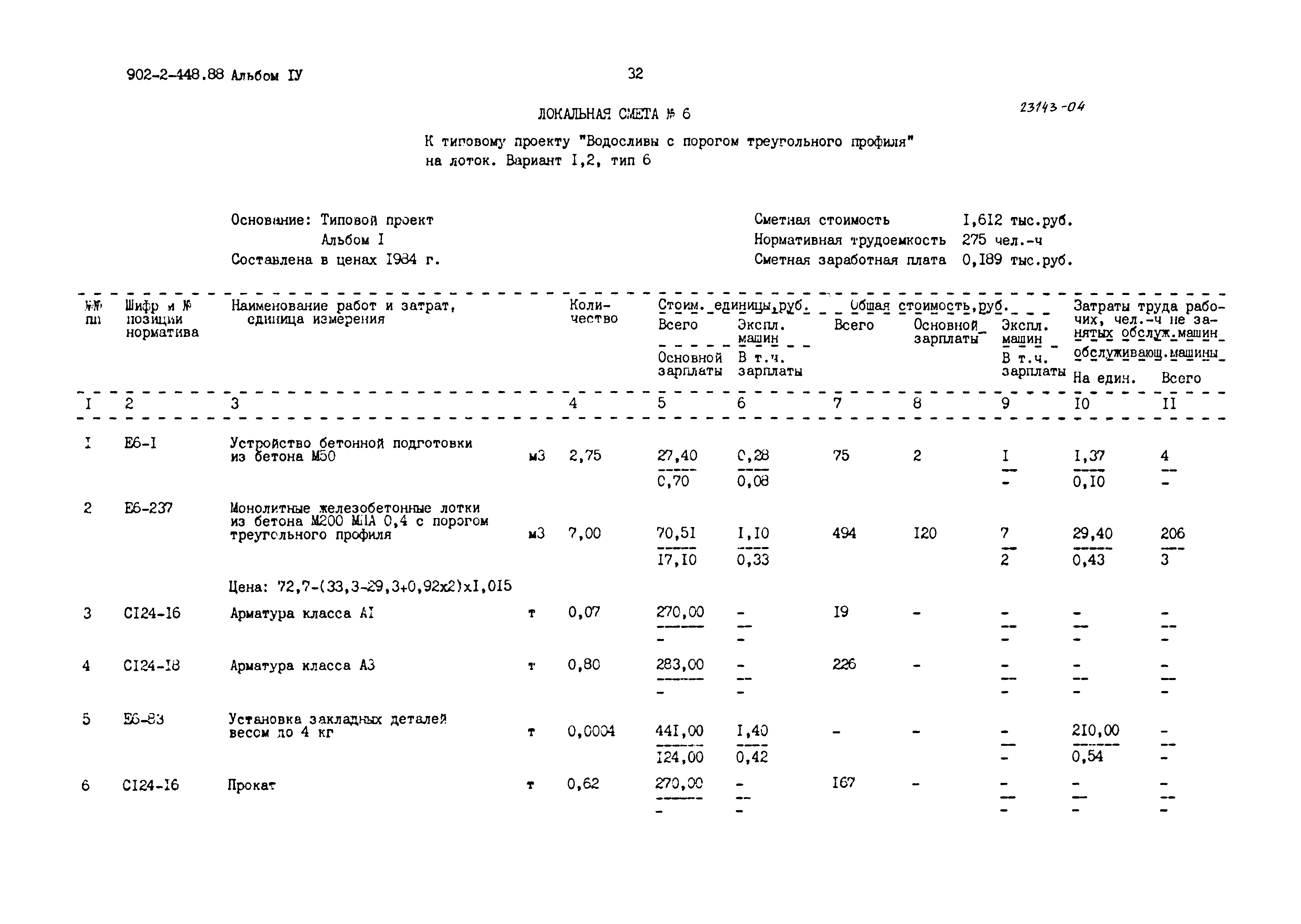 Типовой проект 902-2-448.88