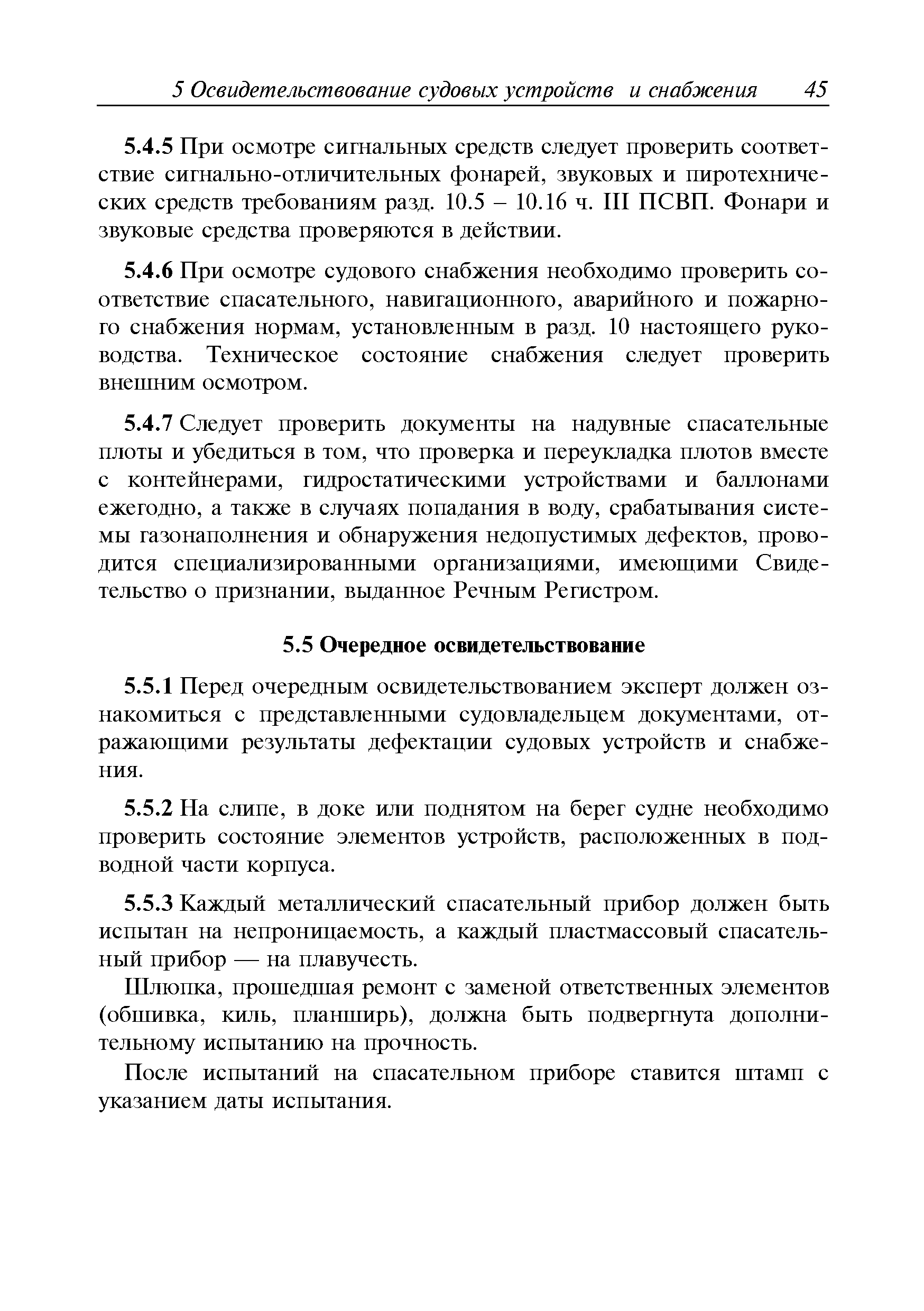 Руководство Р.040-2013