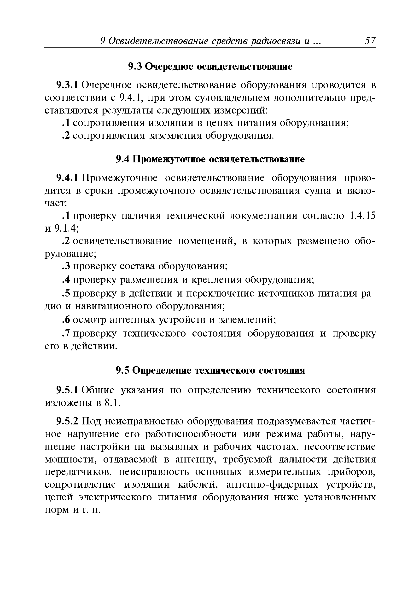 Руководство Р.040-2013