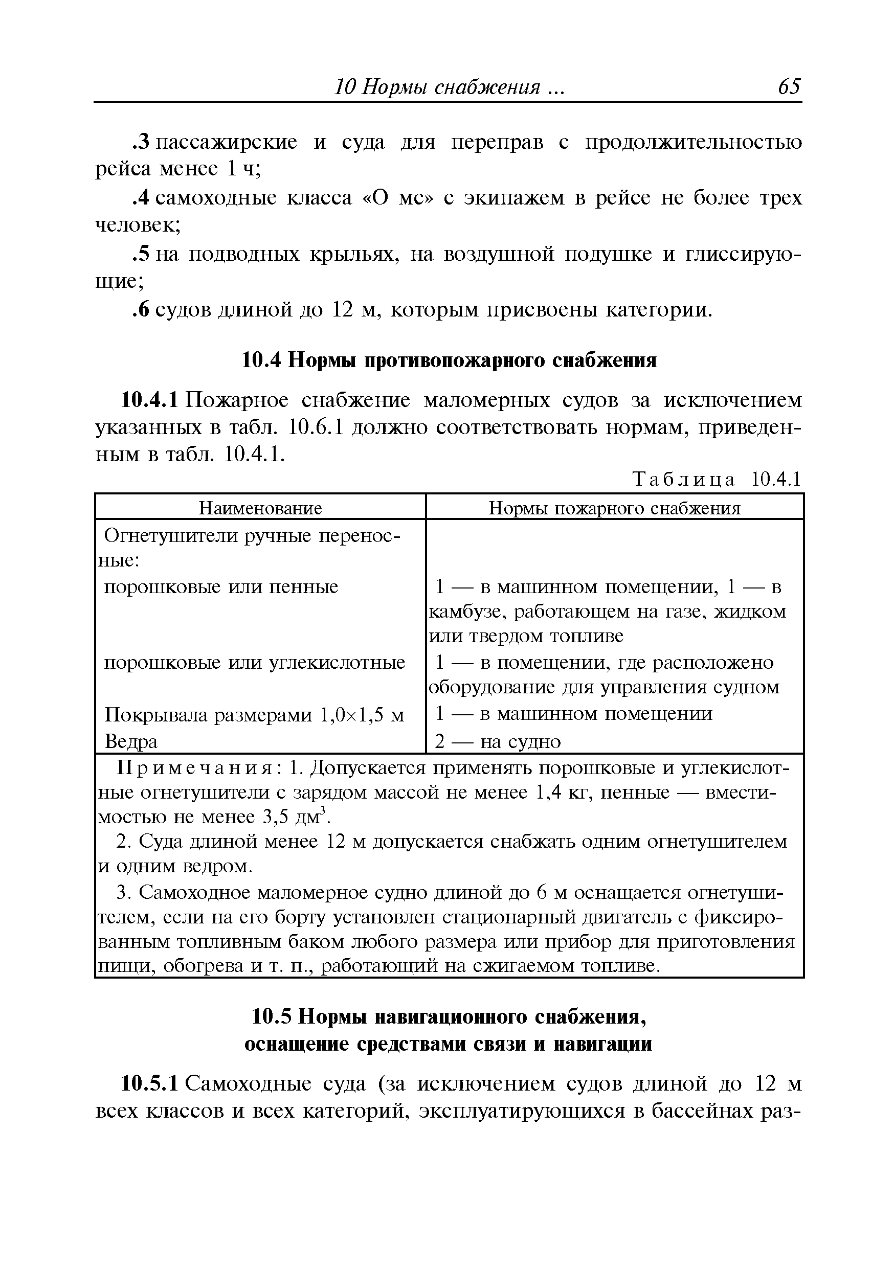 Руководство Р.040-2013