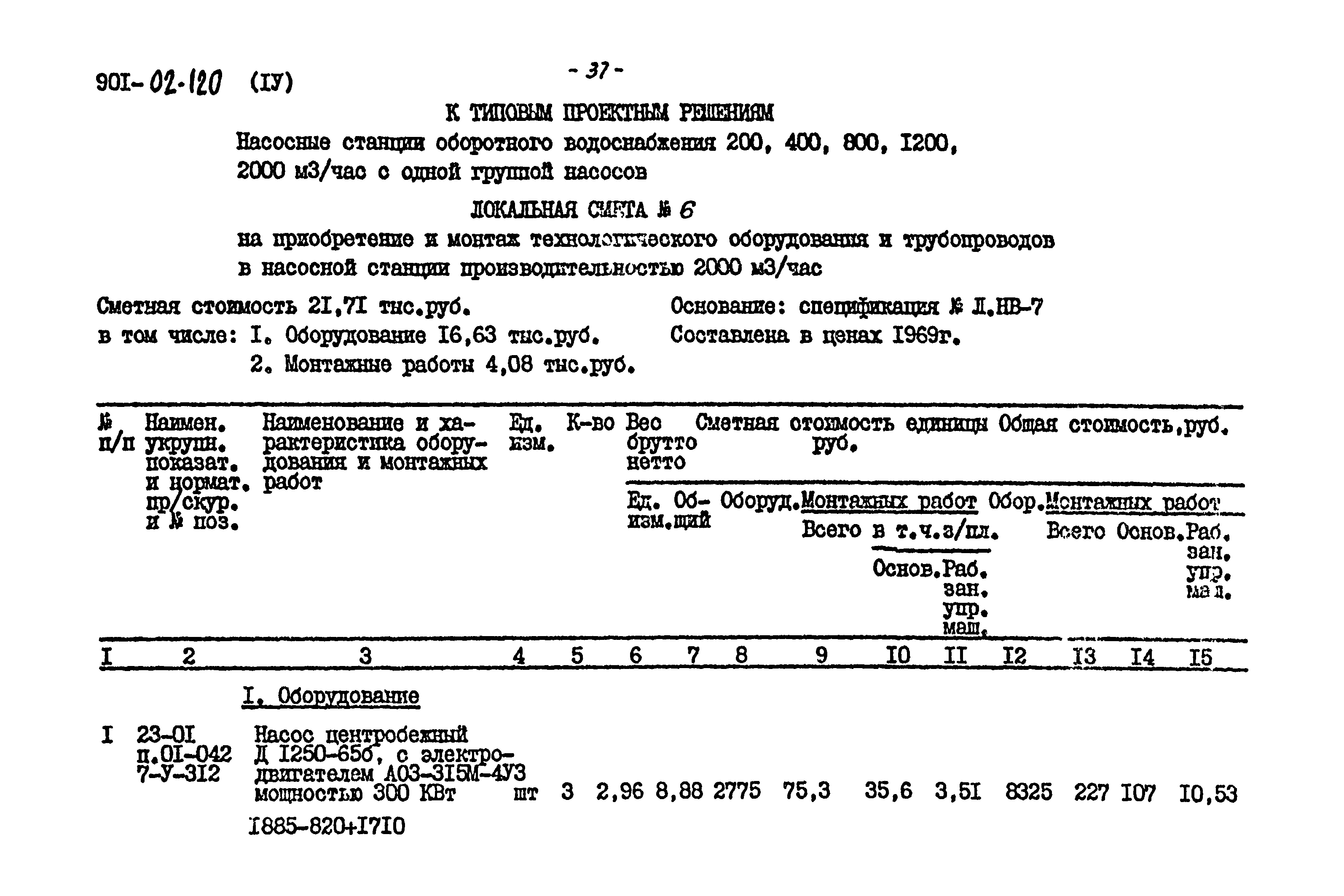 Типовые проектные решения 901-02-120