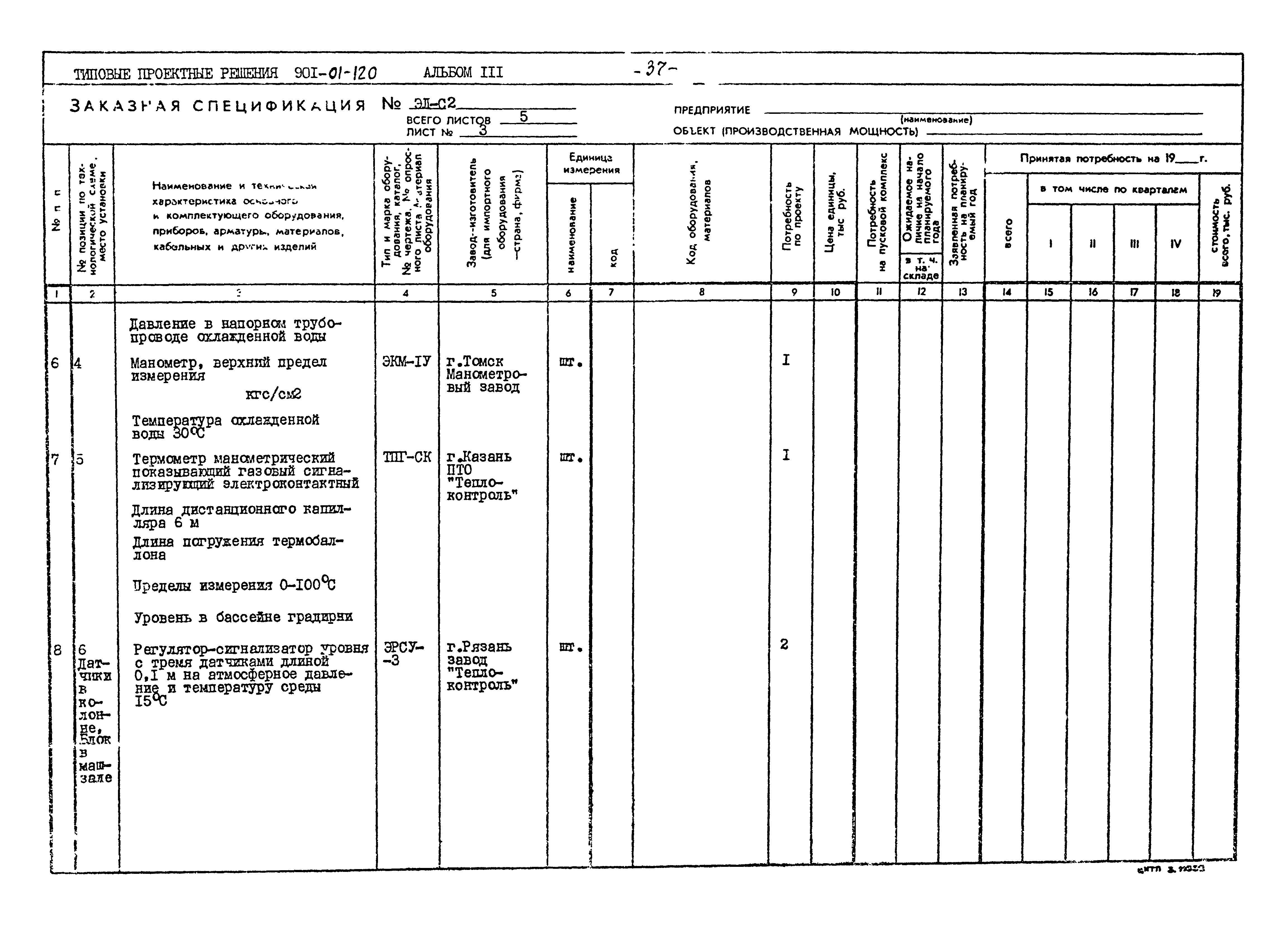 Типовые проектные решения 901-02-120