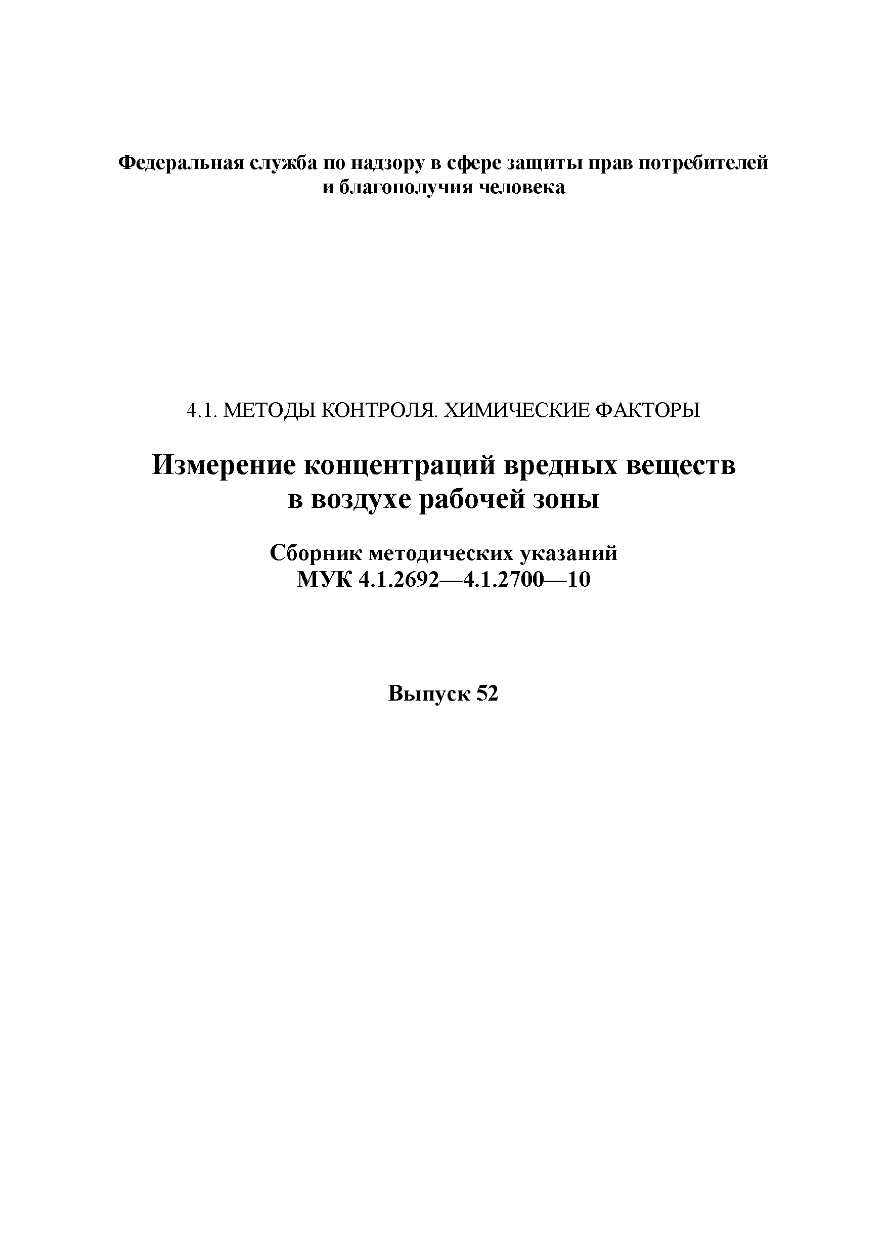 МУК 4.1.2694-10