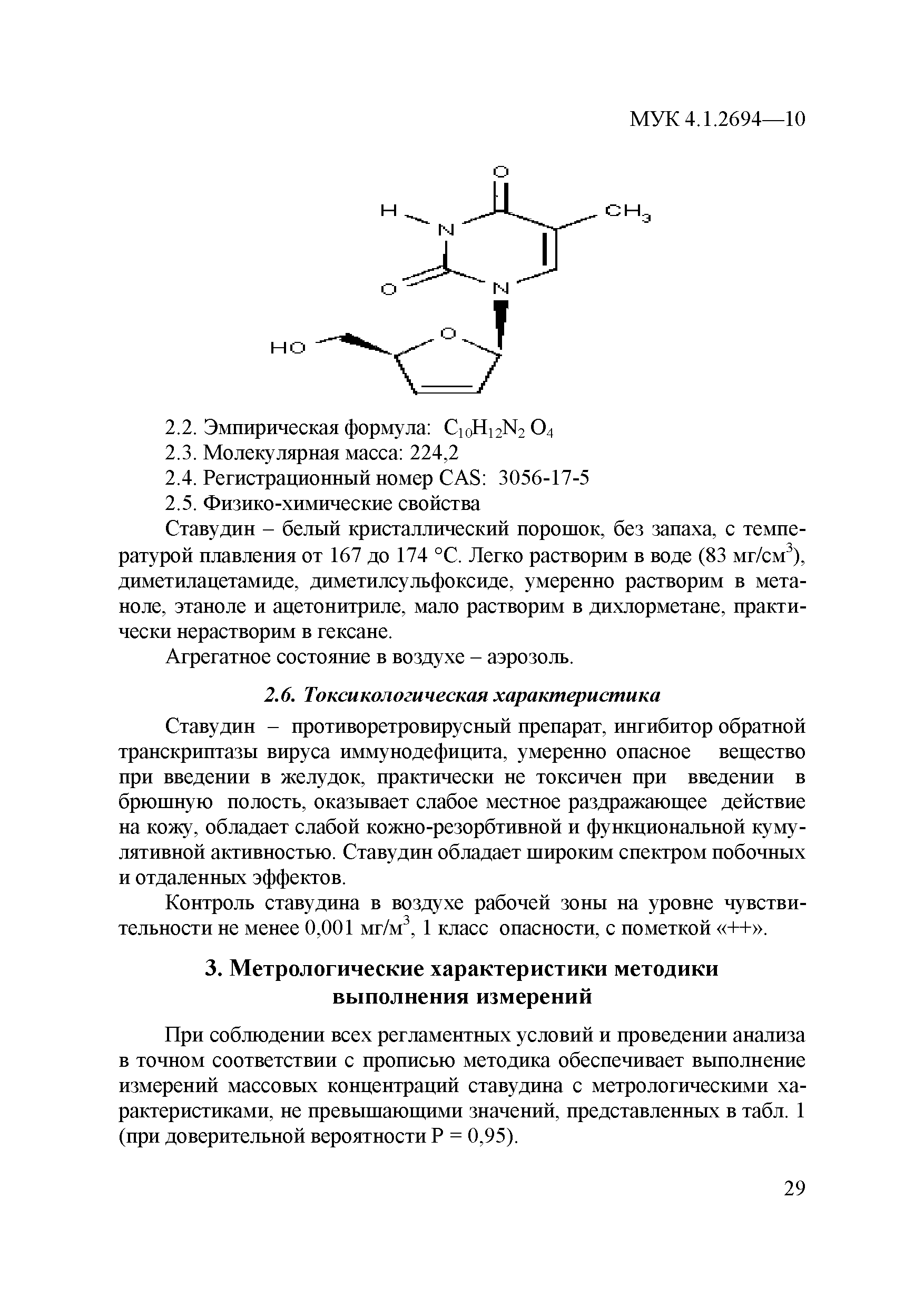 МУК 4.1.2694-10