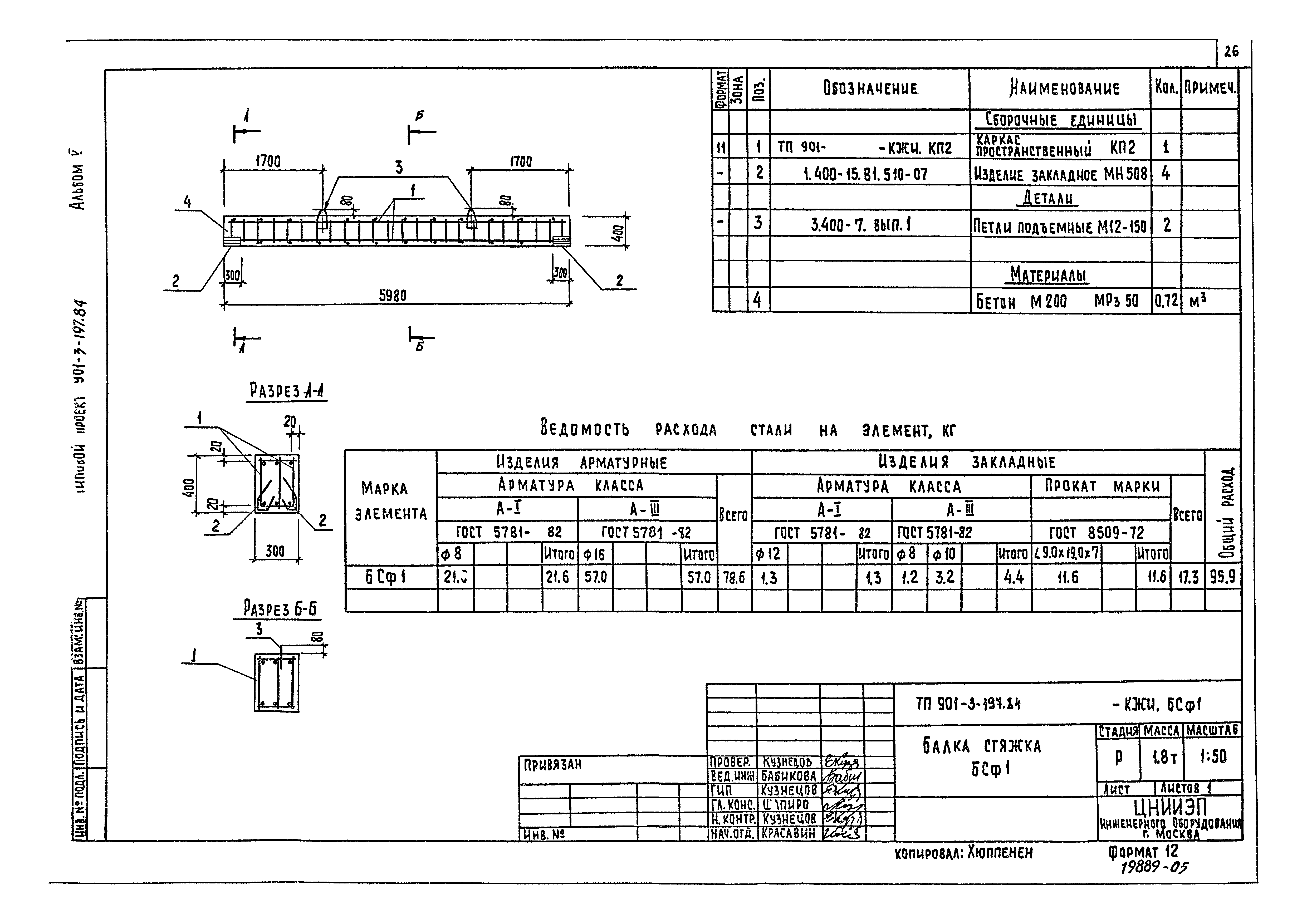 Типовой проект 901-3-197.84