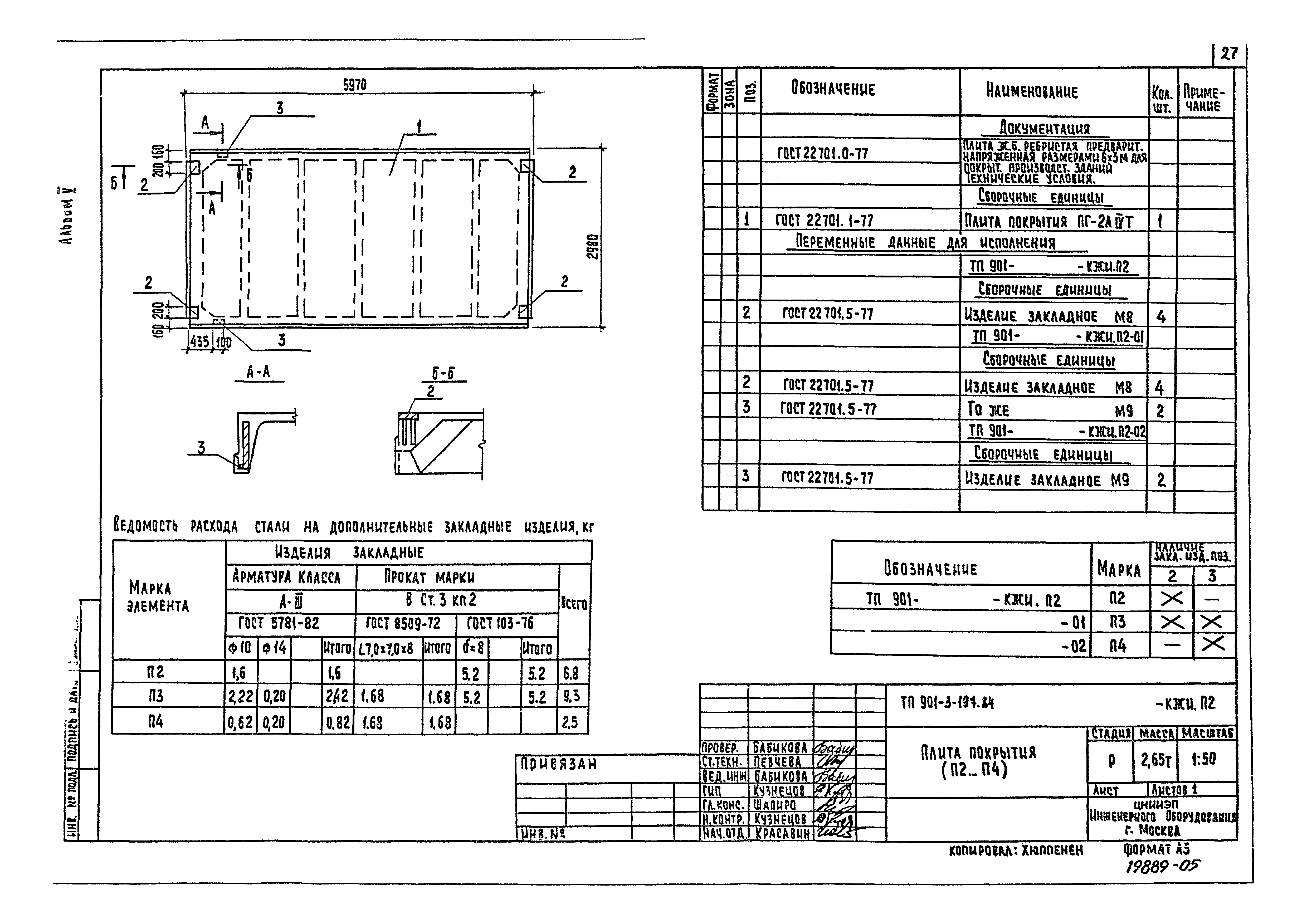 Типовой проект 901-3-197.84