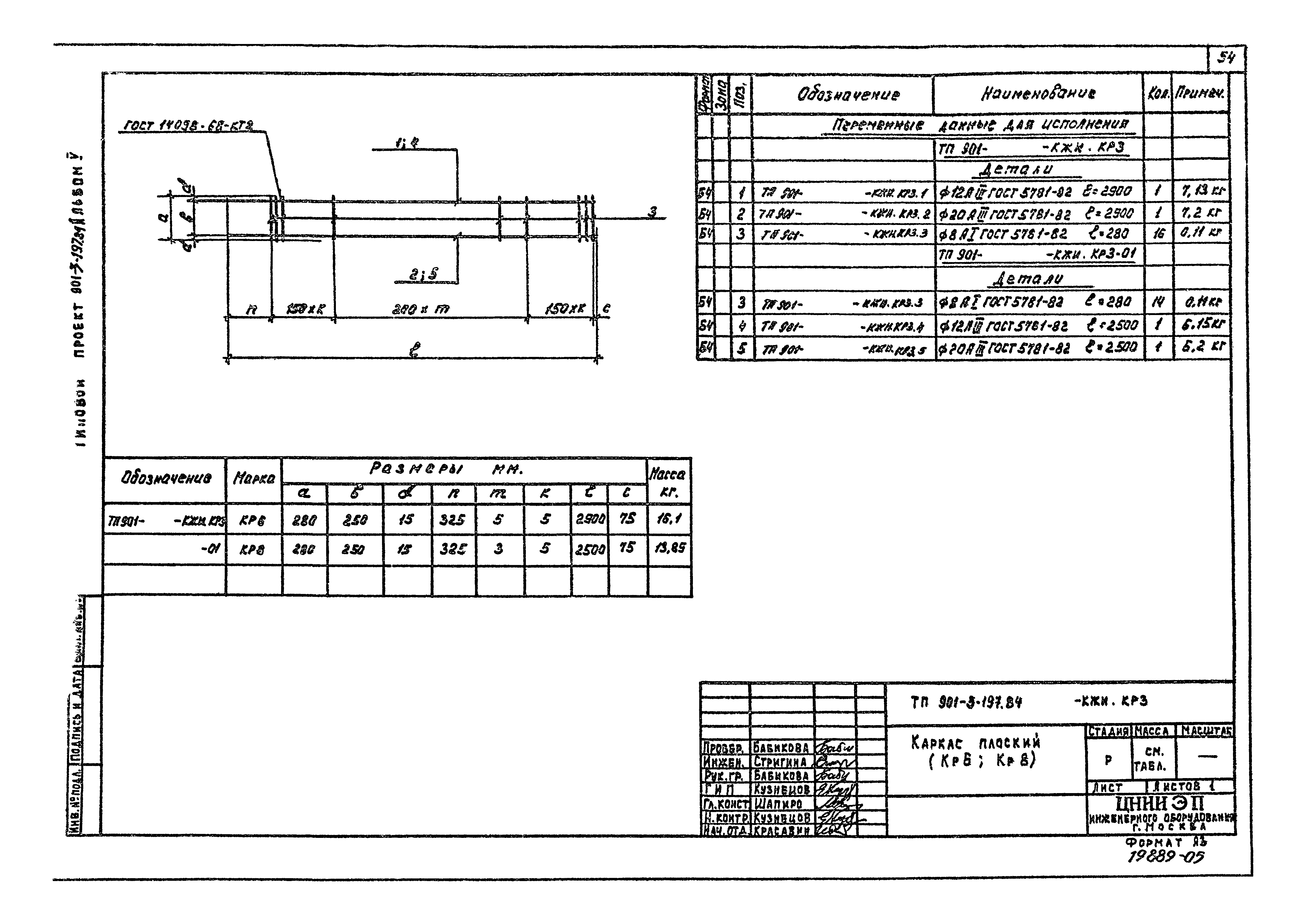 Типовой проект 901-3-197.84