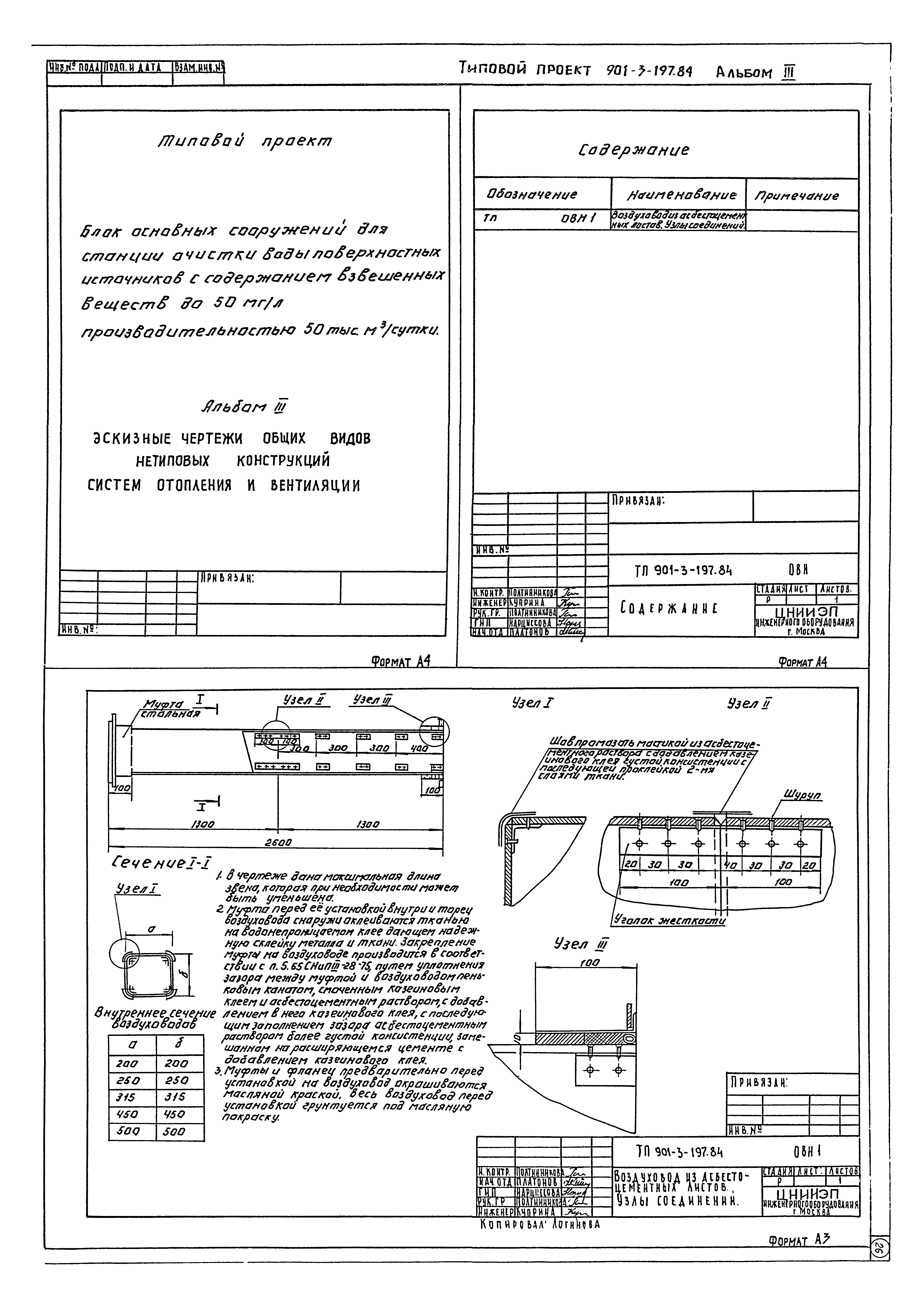 Типовой проект 901-3-197.84