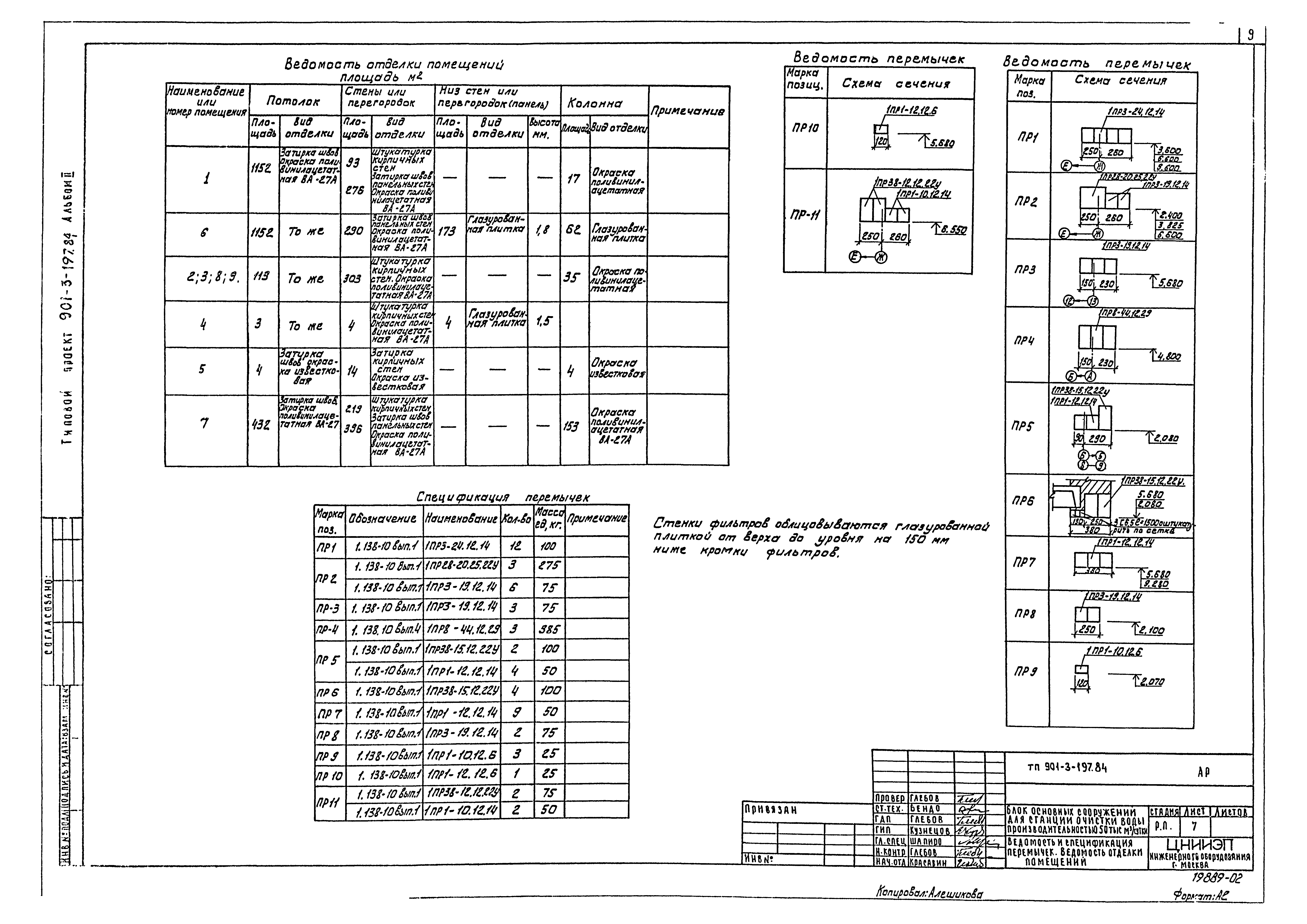 Типовой проект 901-3-197.84