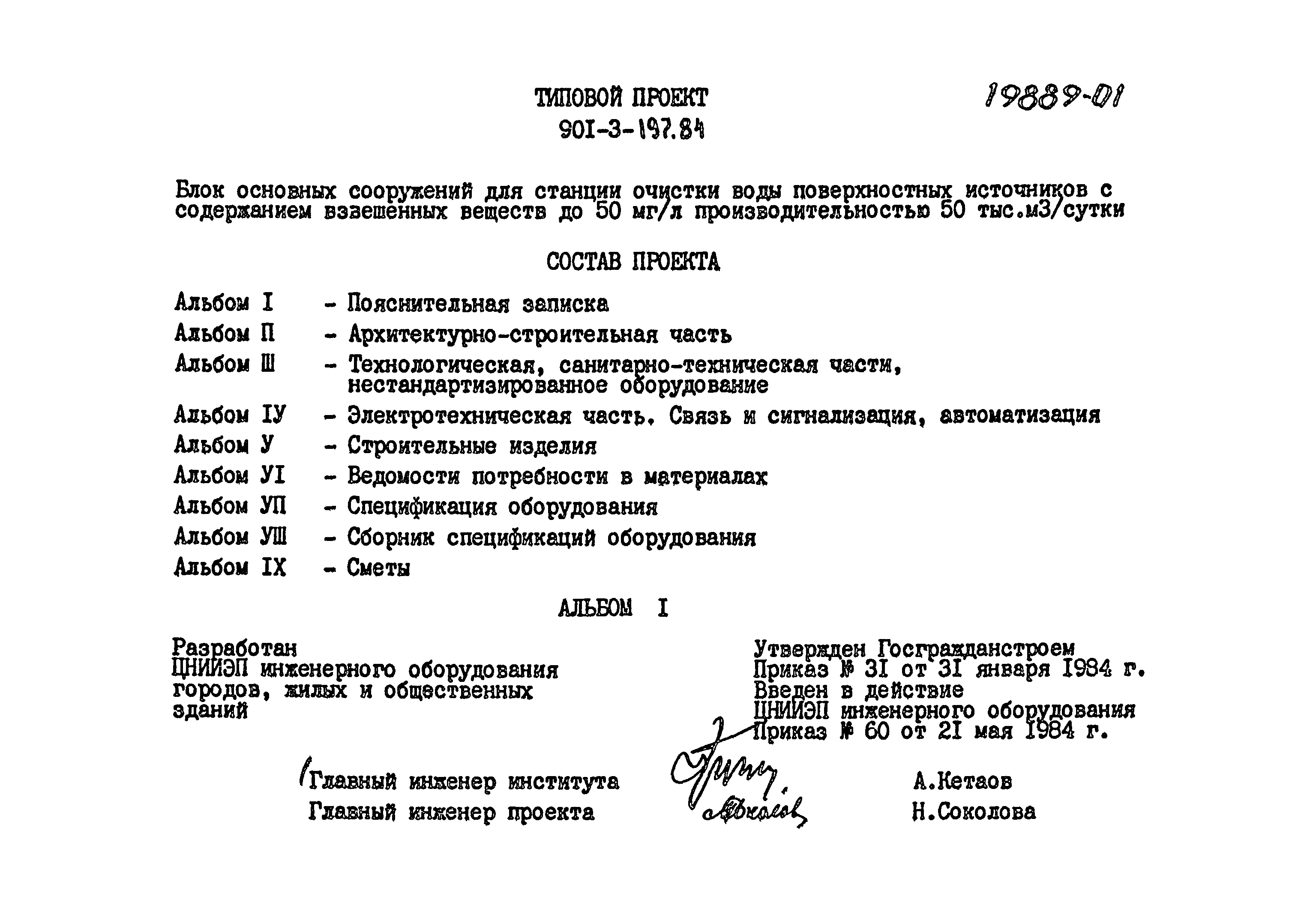 Типовой проект 901-3-197.84