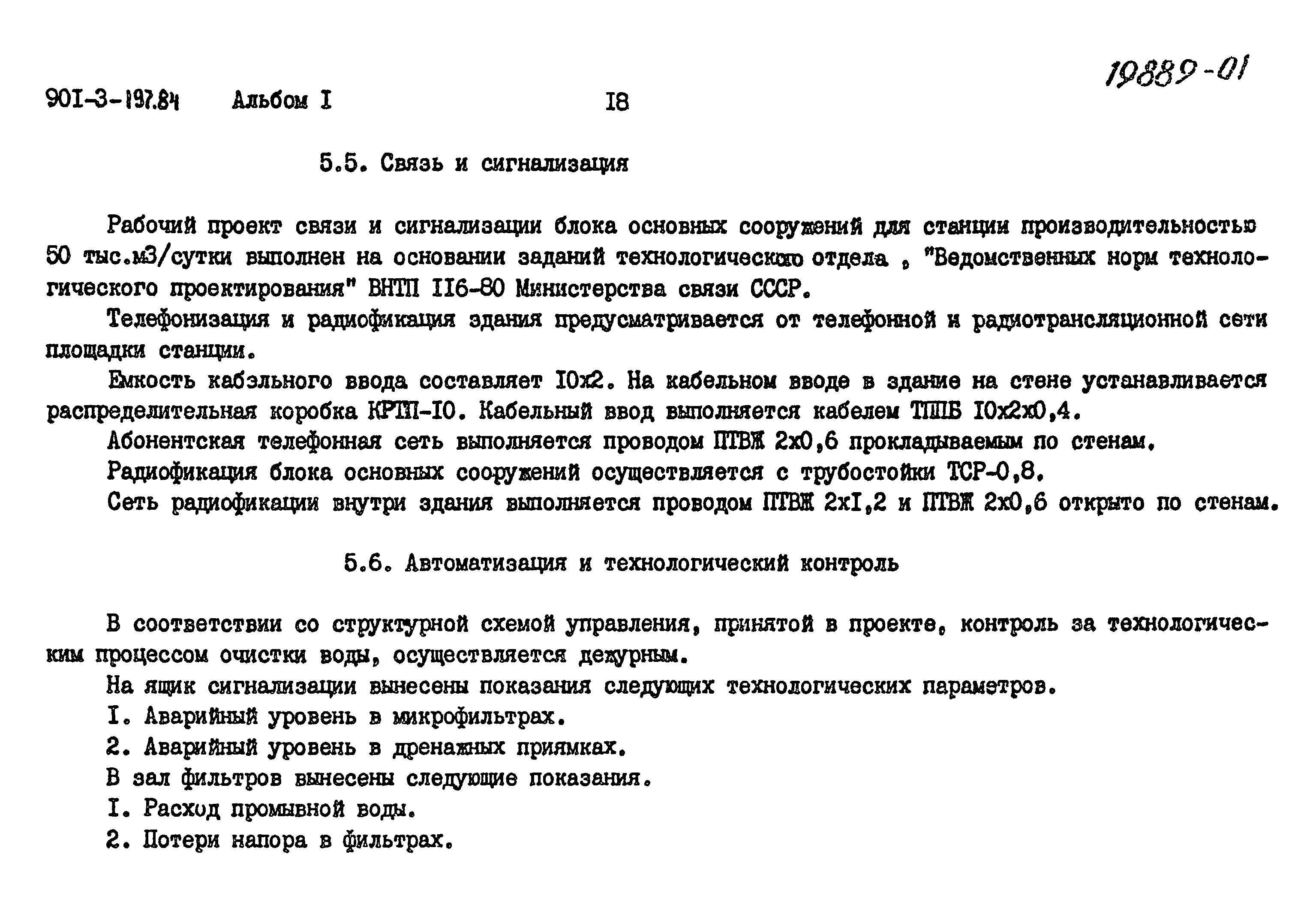 Типовой проект 901-3-197.84