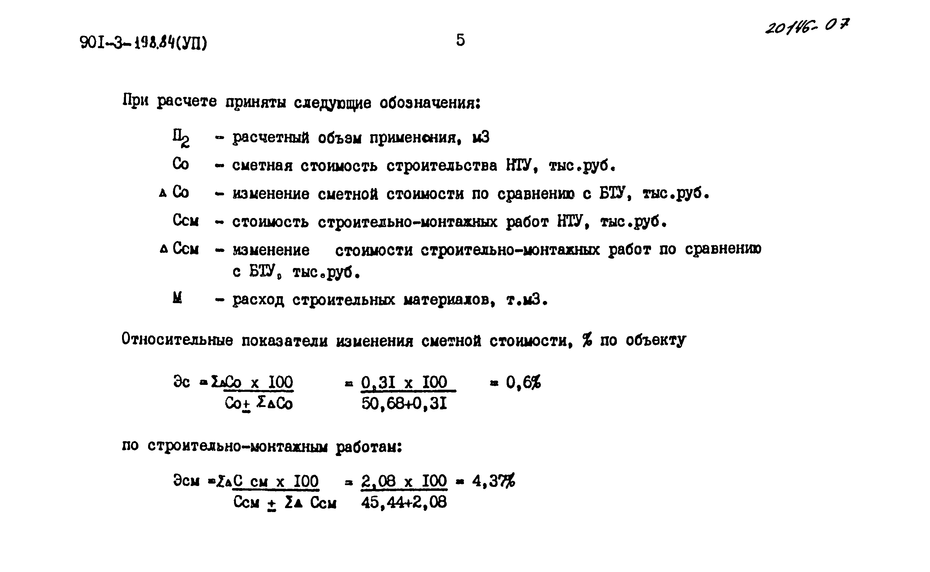 Типовой проект 901-3-198.84