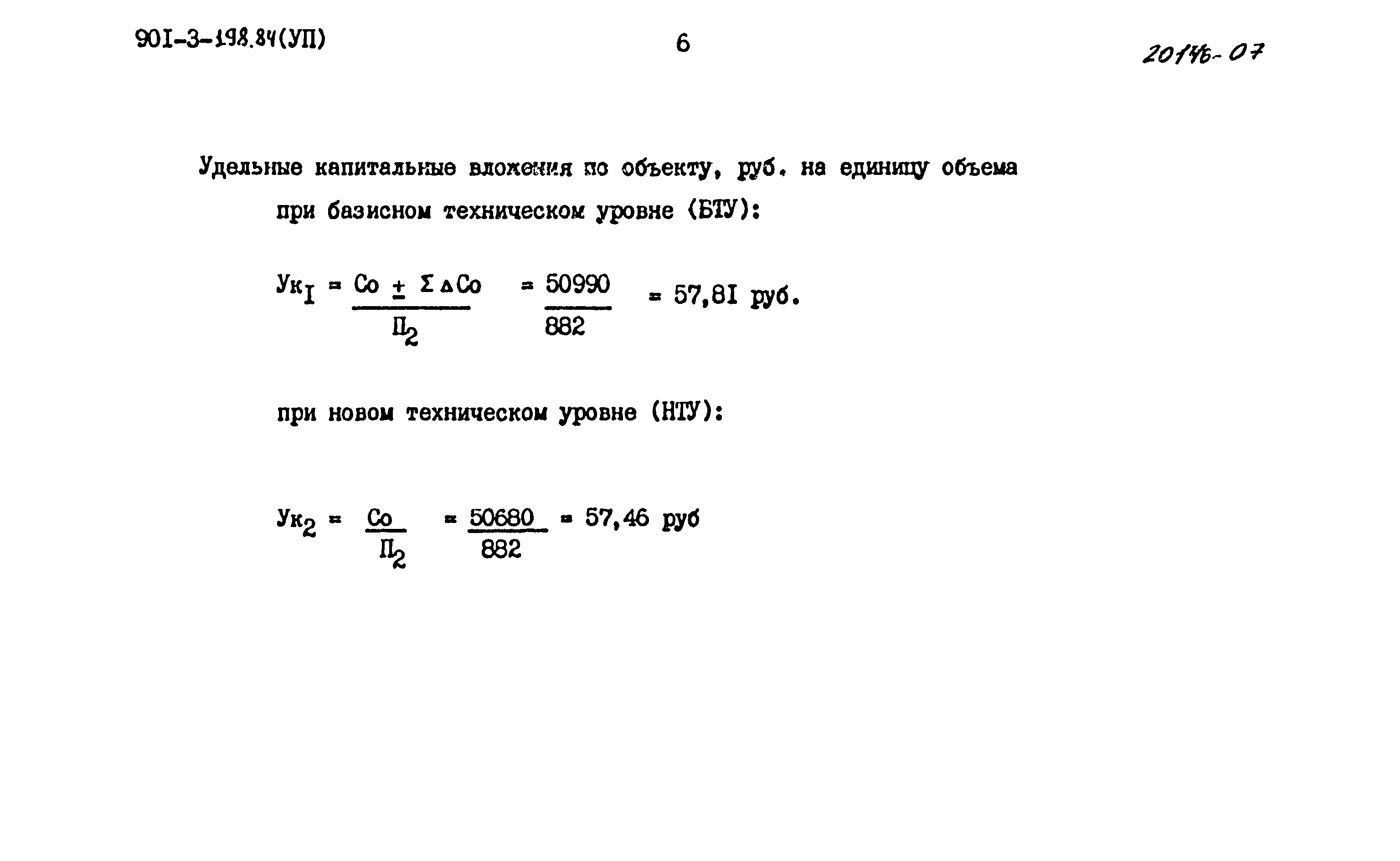 Типовой проект 901-3-198.84