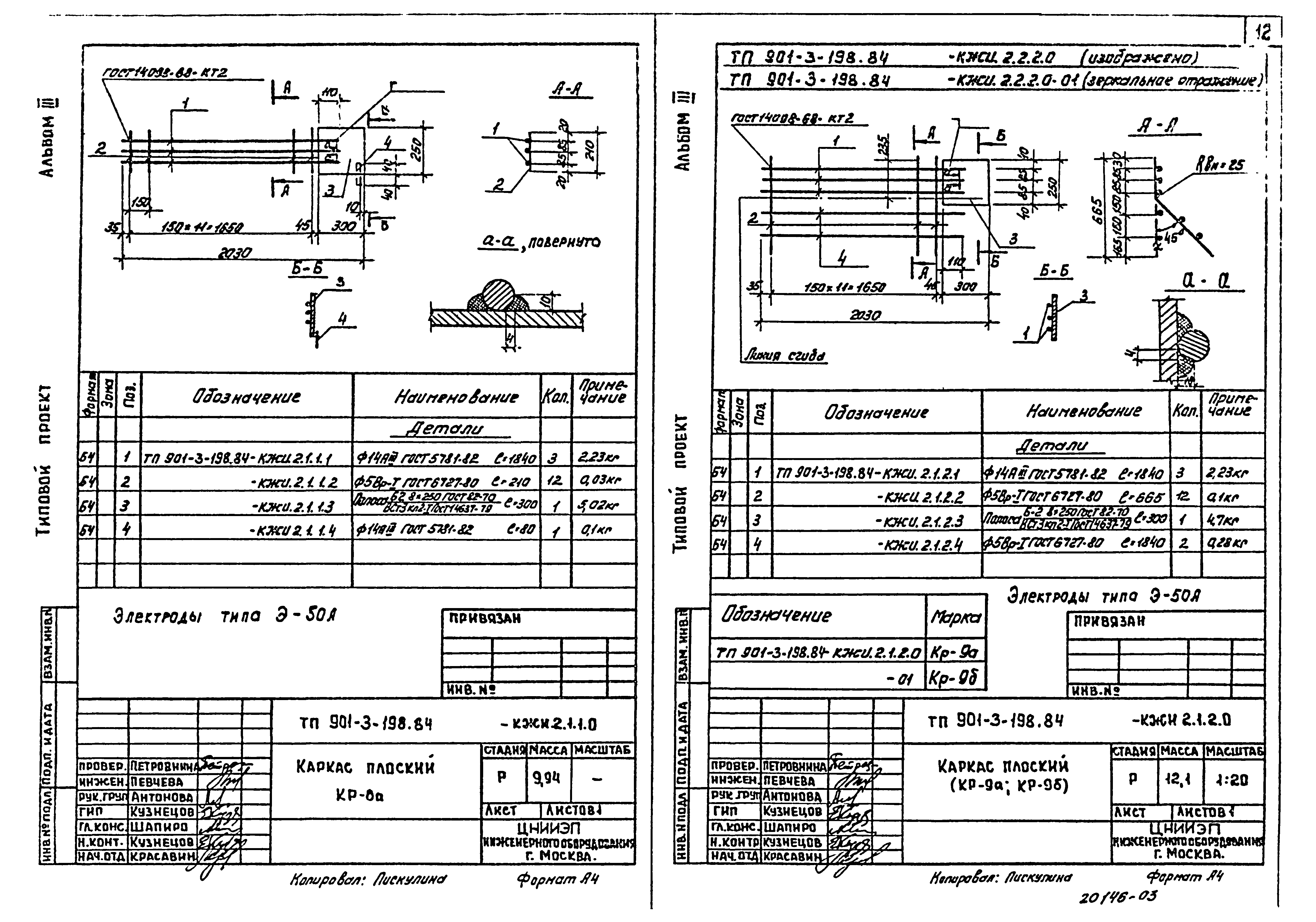 Типовой проект 901-3-198.84