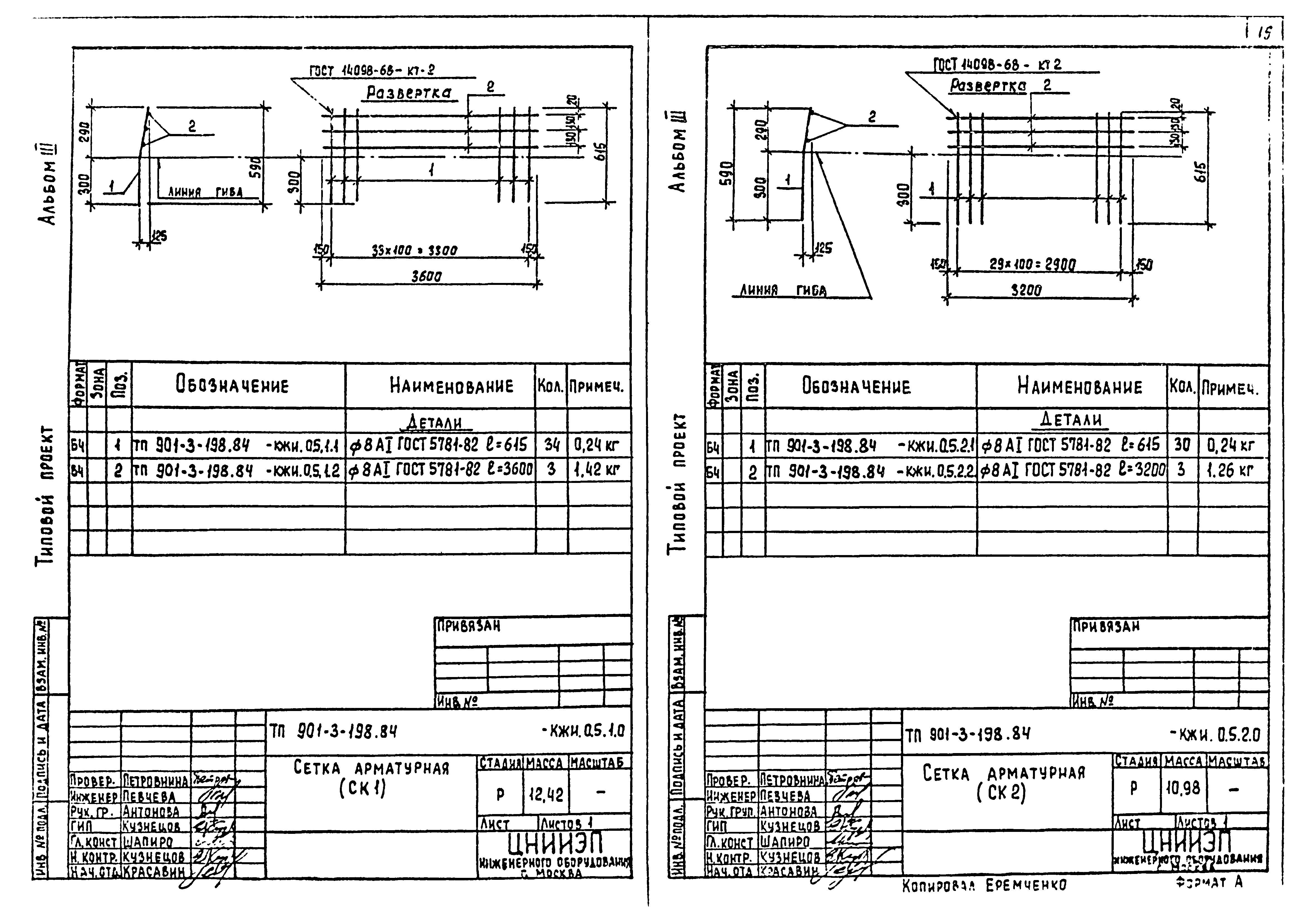 Типовой проект 901-3-198.84