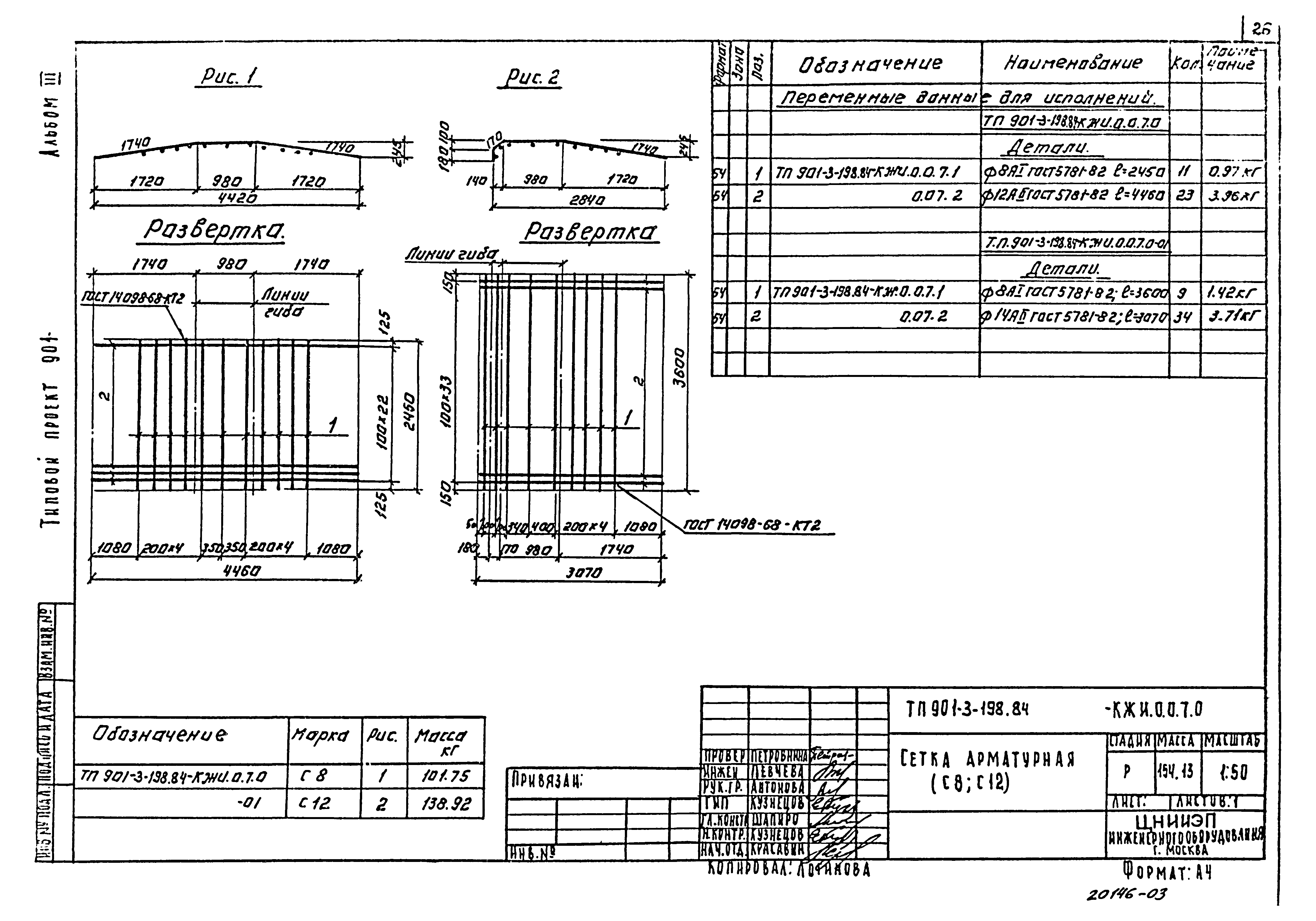 Типовой проект 901-3-198.84