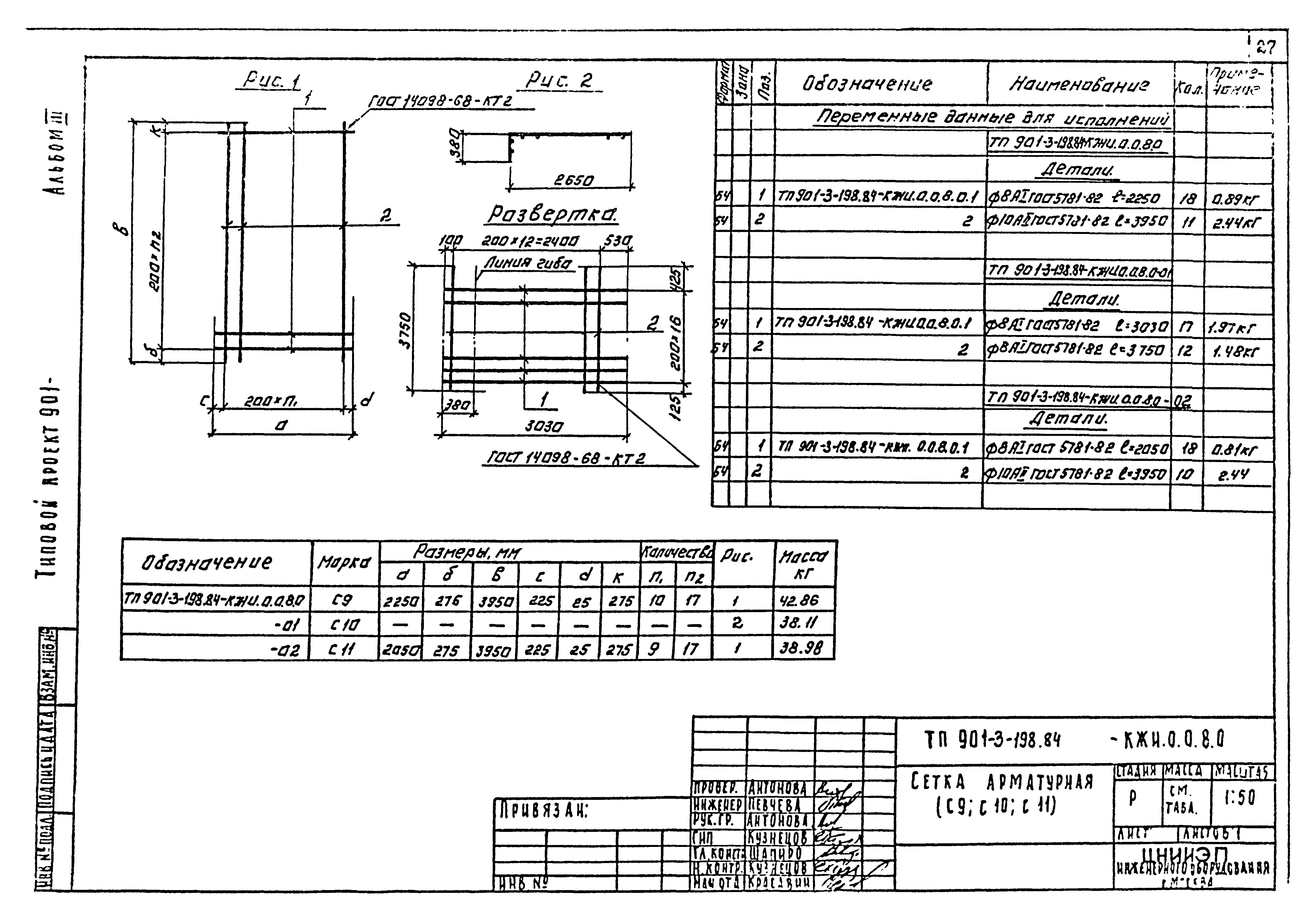 Типовой проект 901-3-198.84