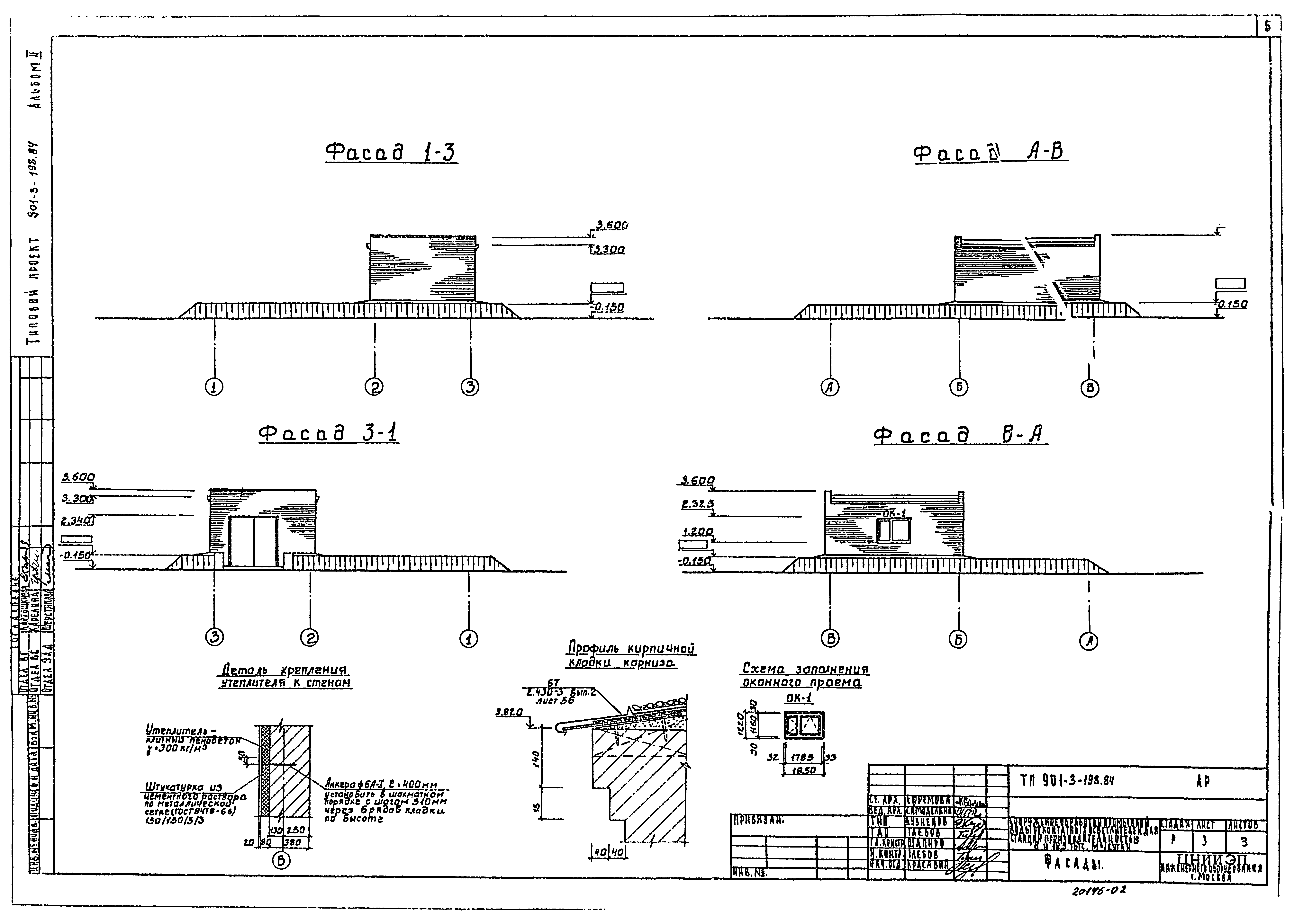 Типовой проект 901-3-198.84