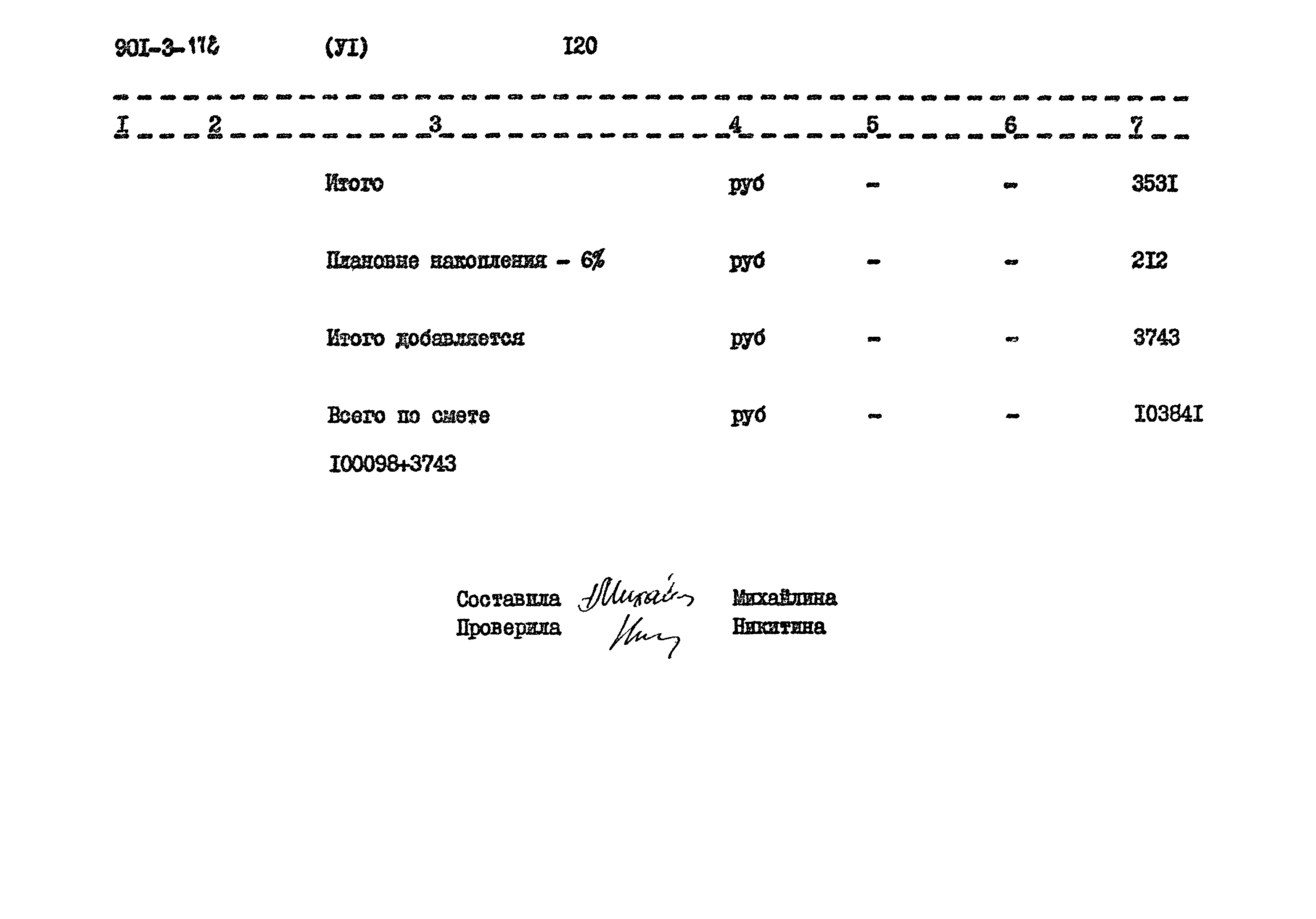 Типовой проект 901-3-172