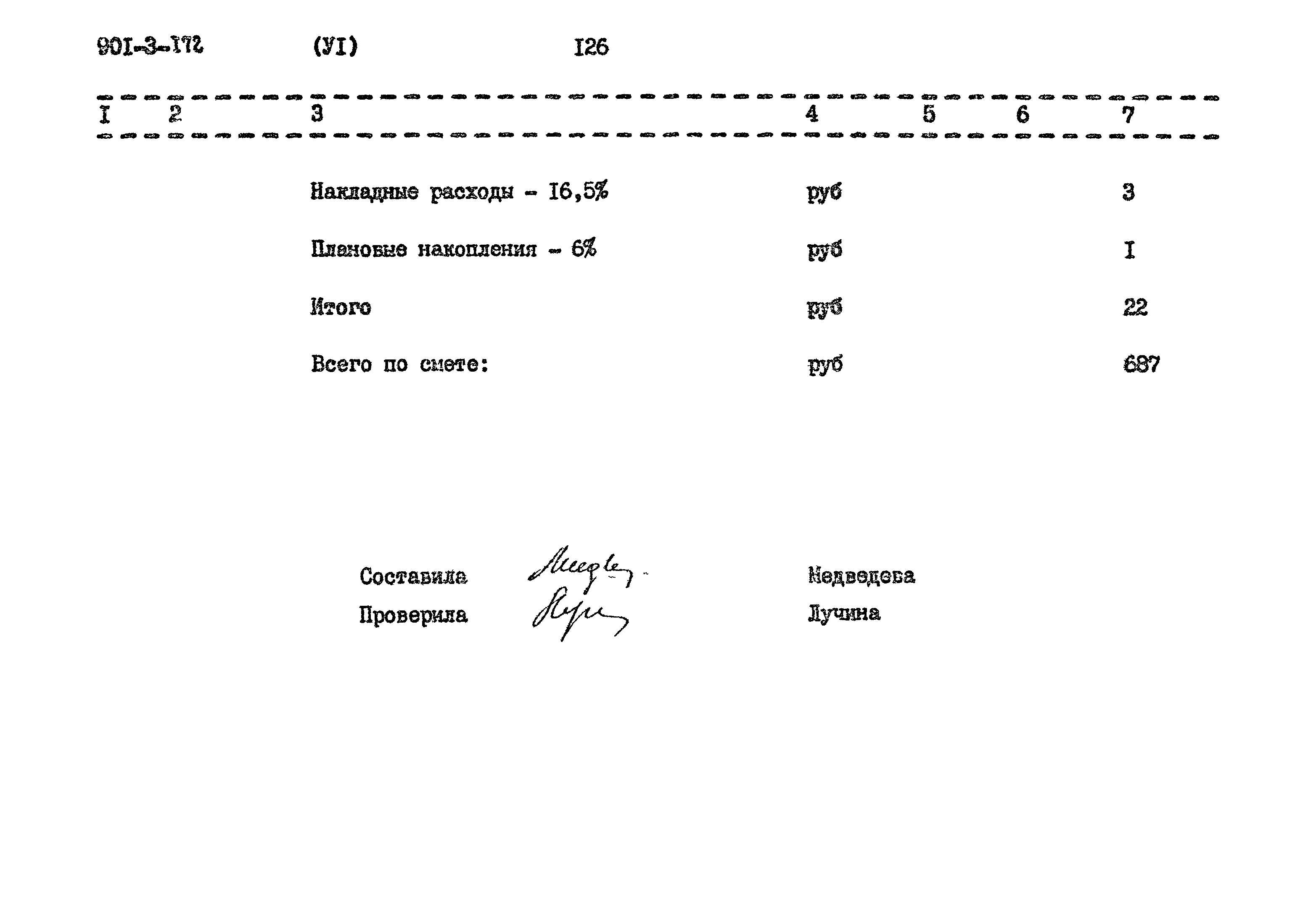 Типовой проект 901-3-172