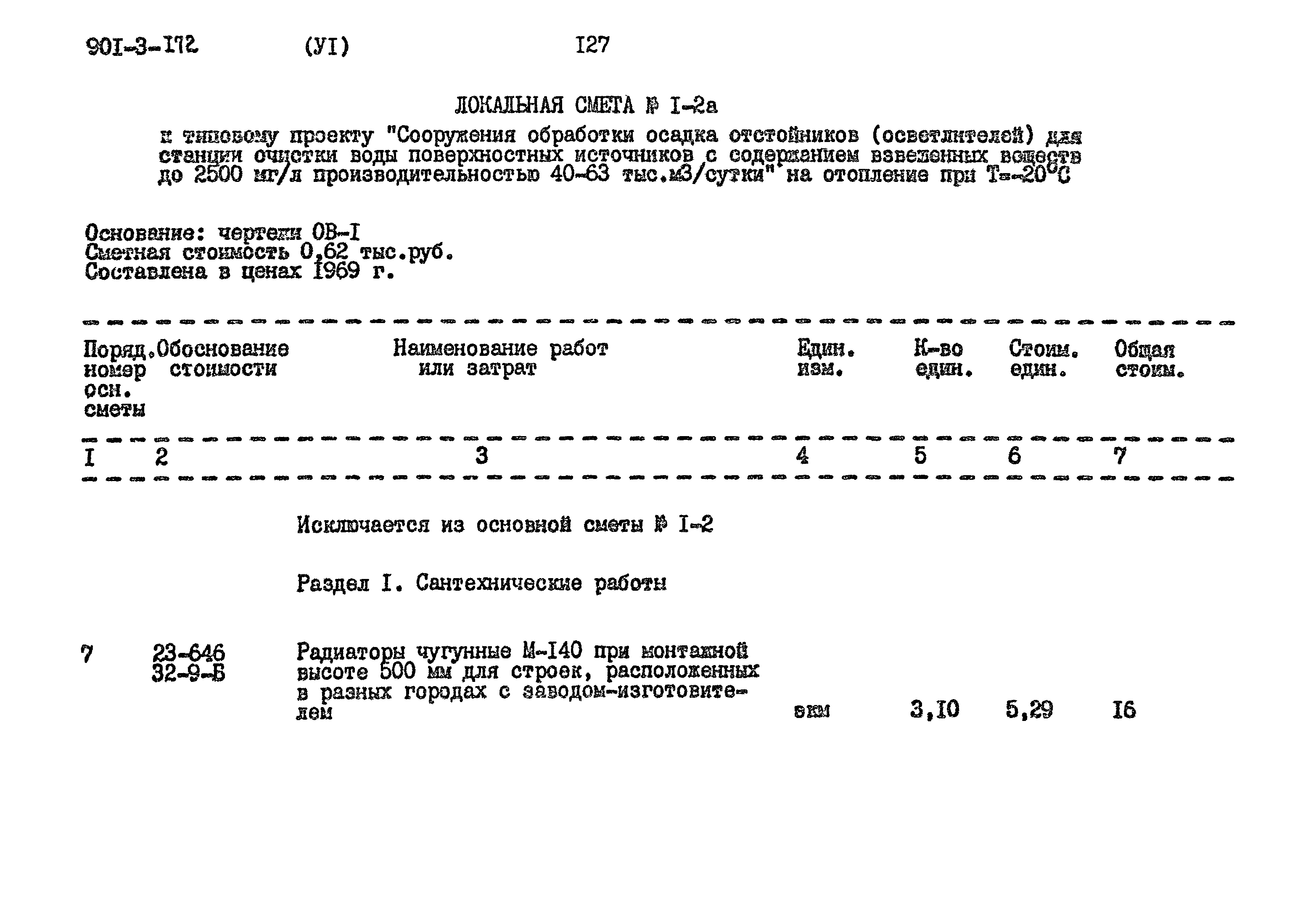 Типовой проект 901-3-172