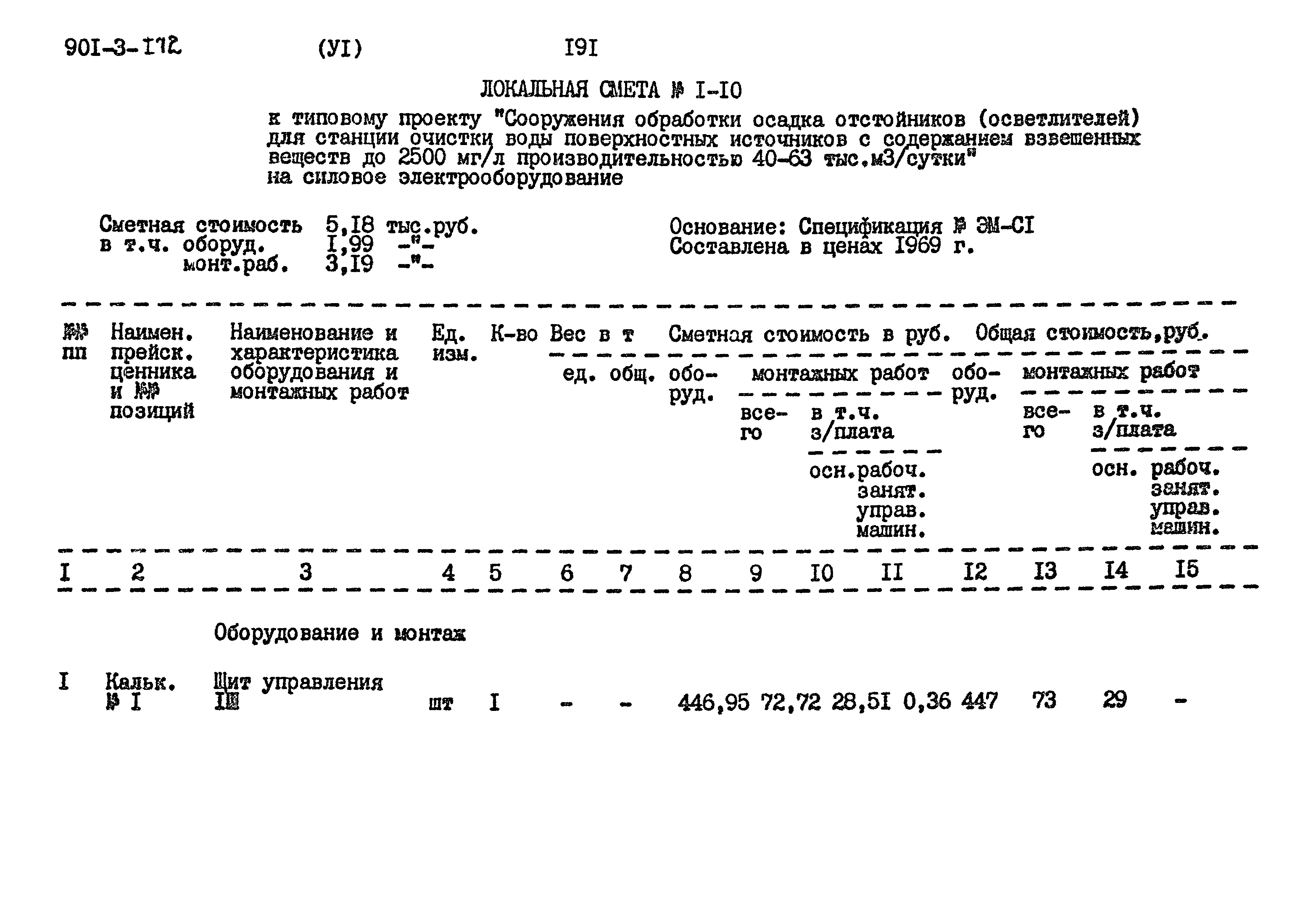 Типовой проект 901-3-172