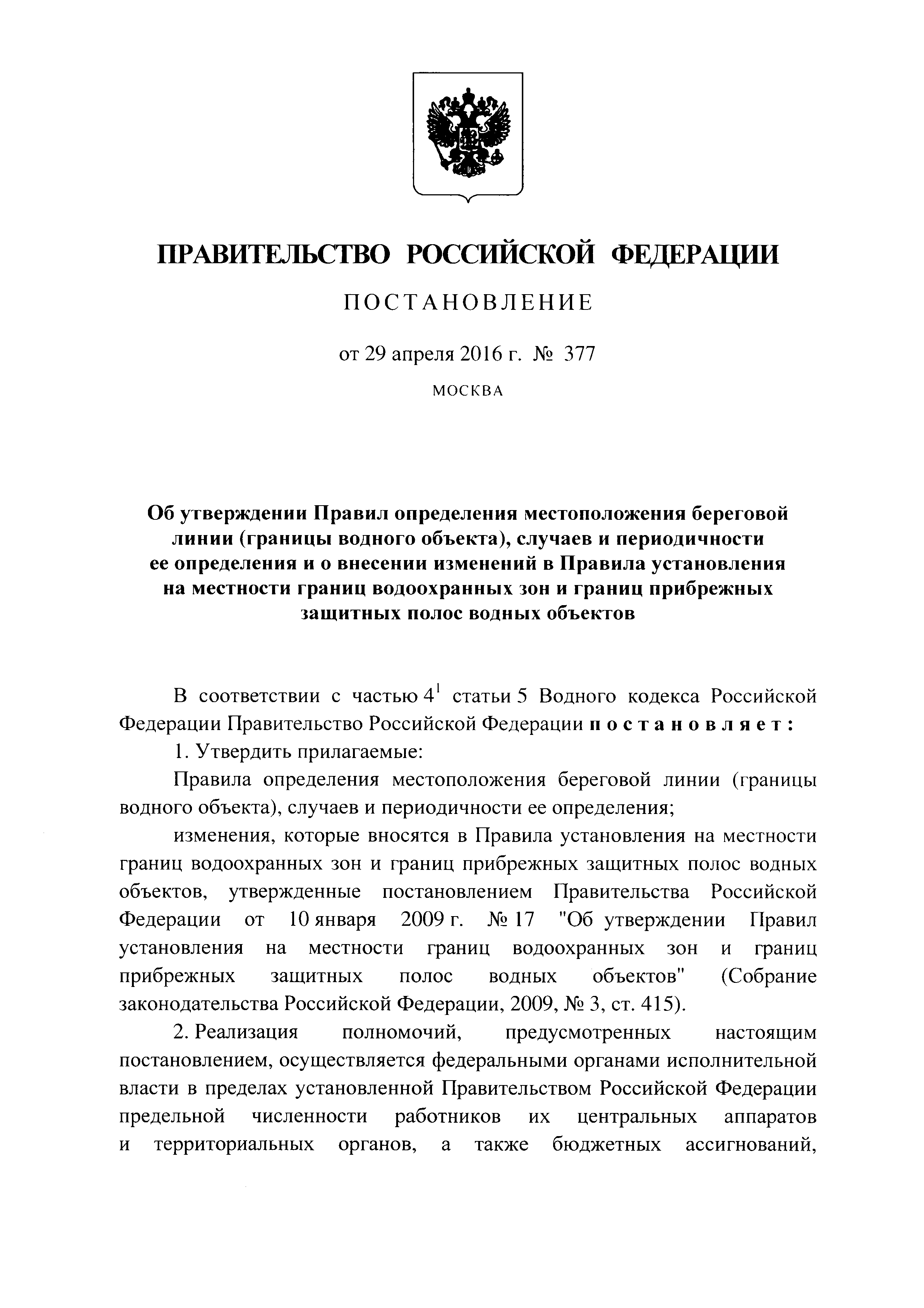 Постановление 377