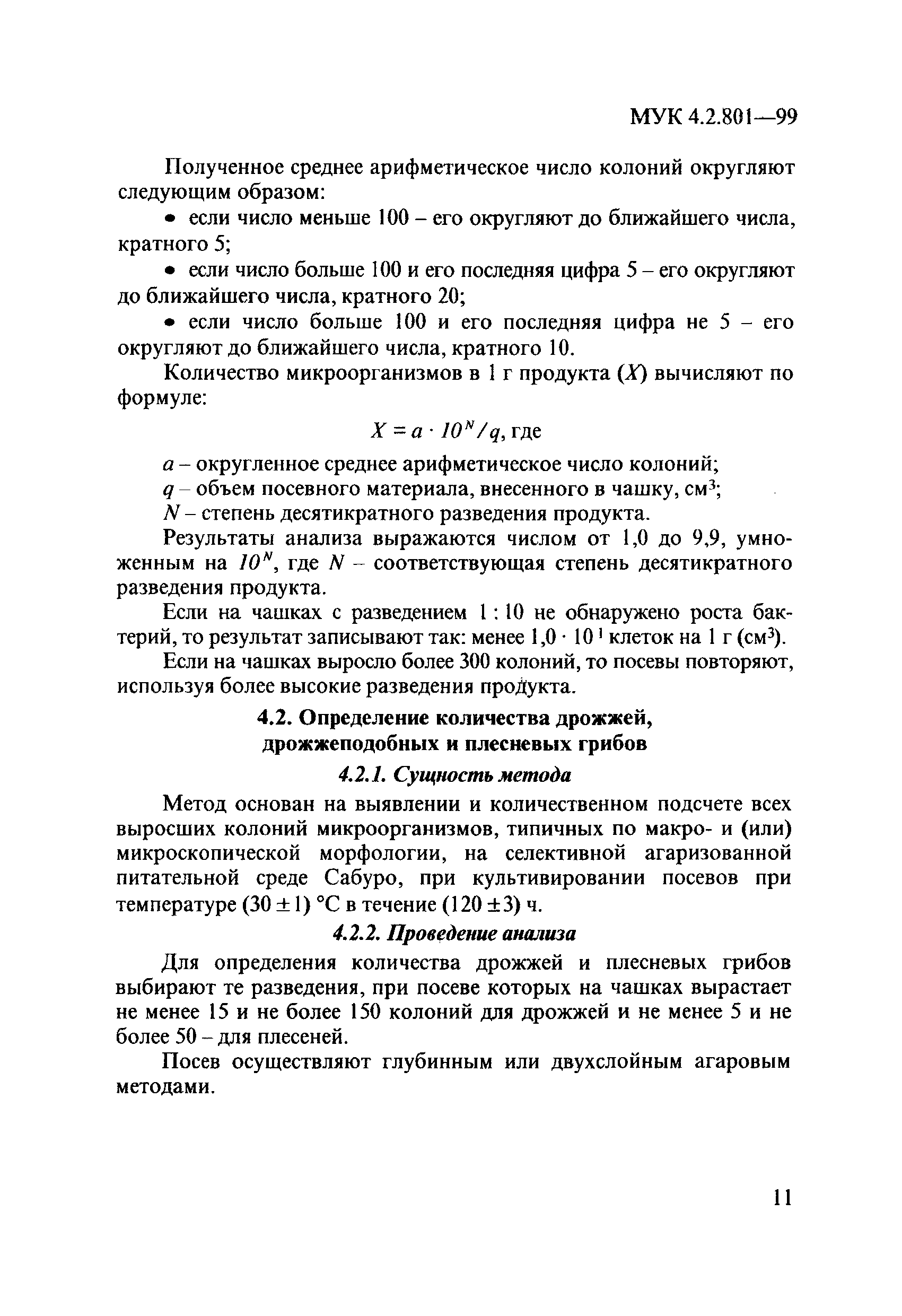 МУК 4.2.801-99