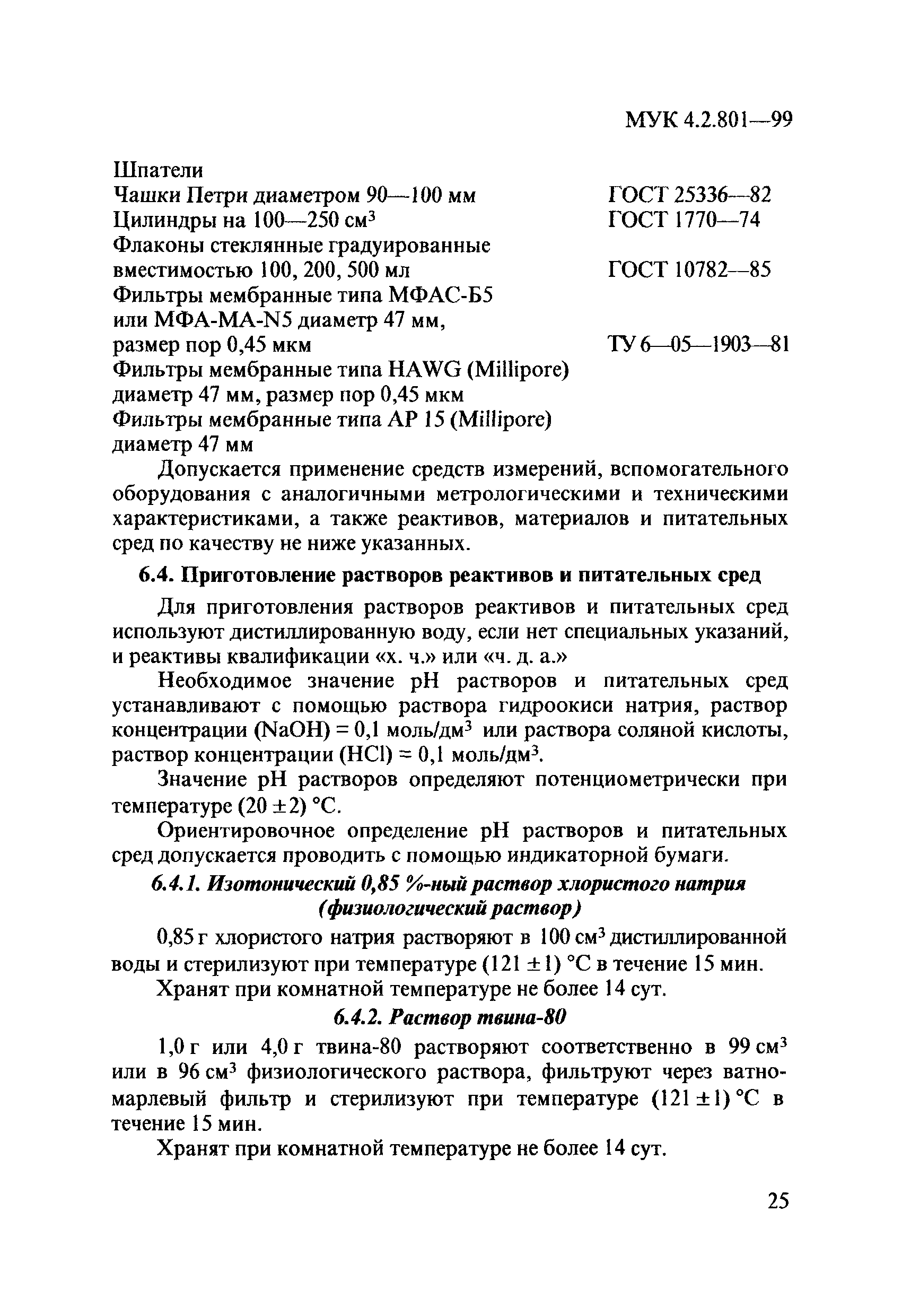 МУК 4.2.801-99