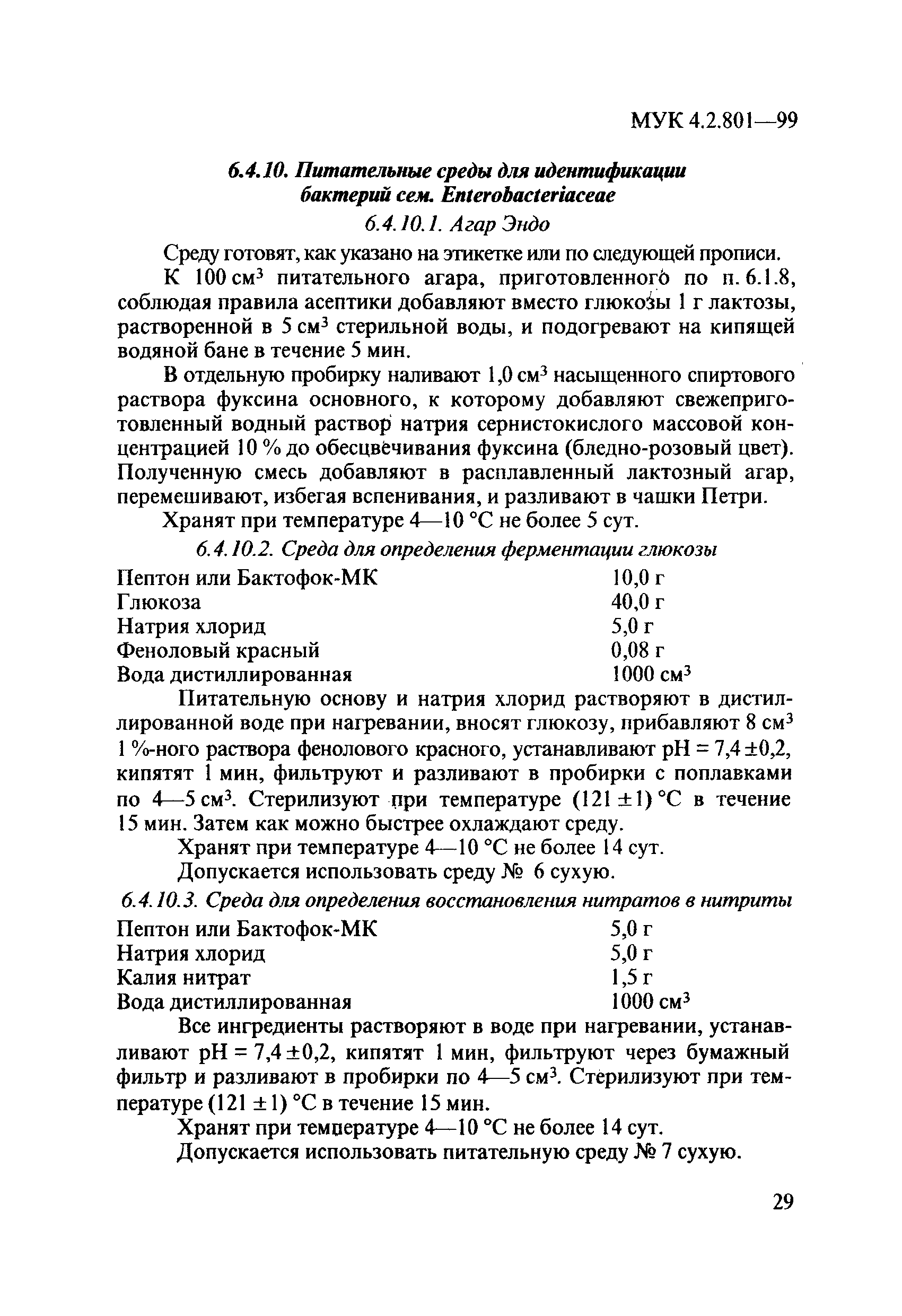 МУК 4.2.801-99