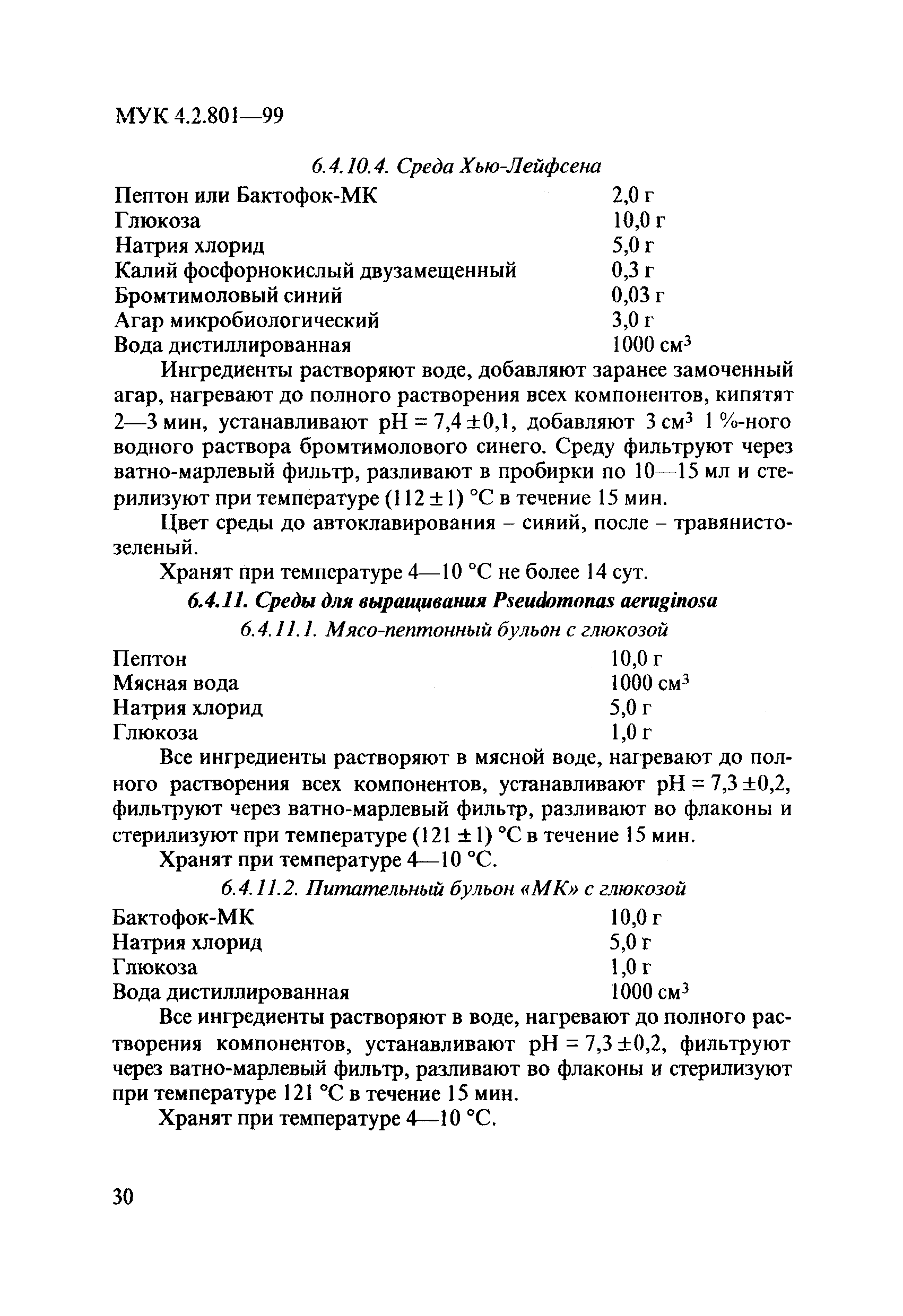 МУК 4.2.801-99