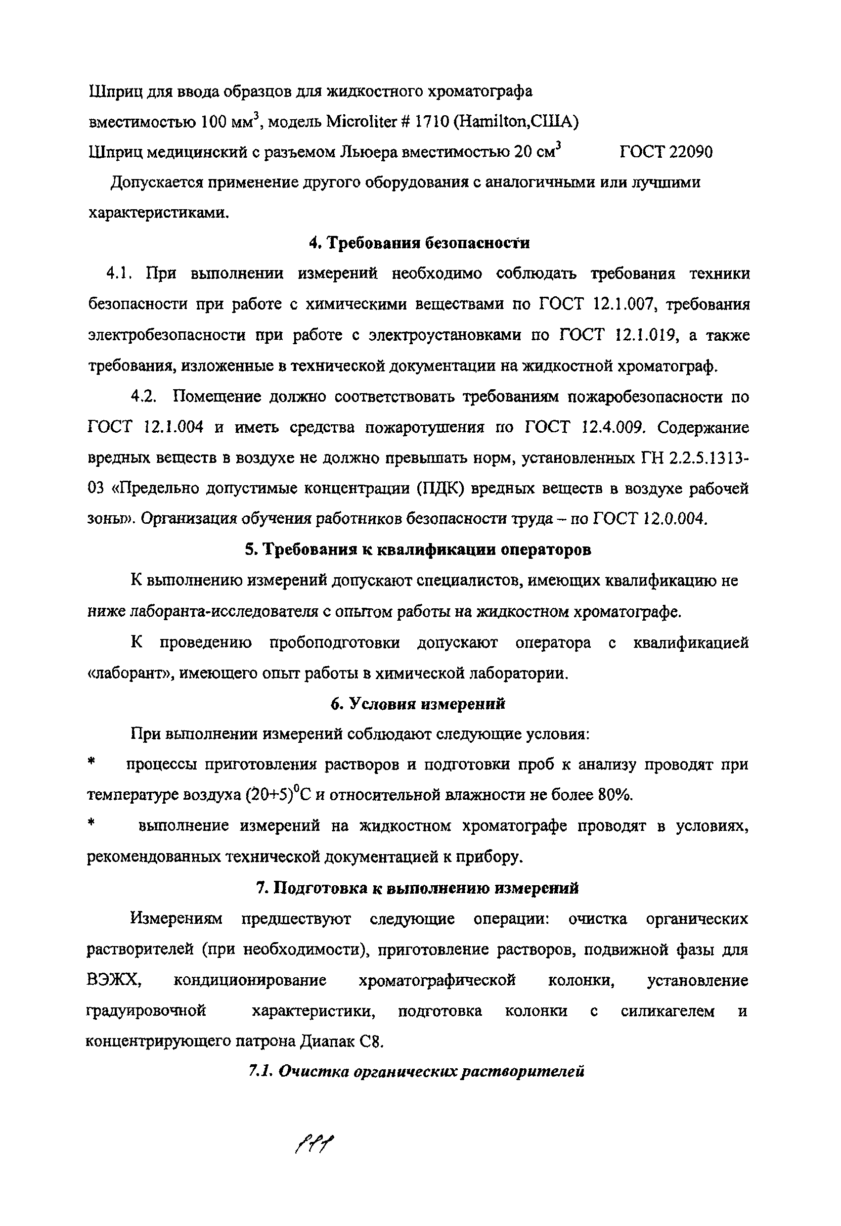 МУК 4.1.2083-06