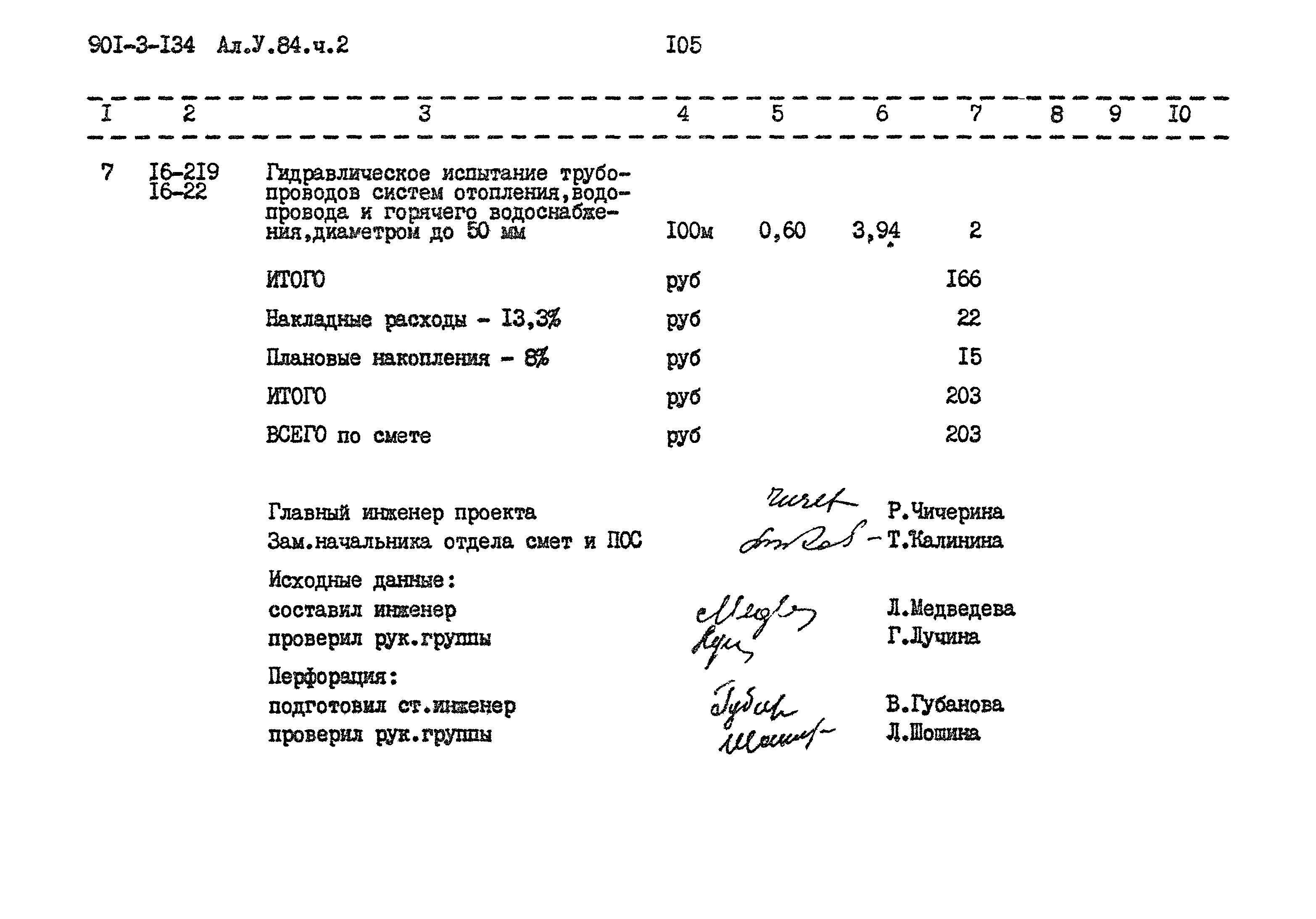 Типовой проект 901-3-134