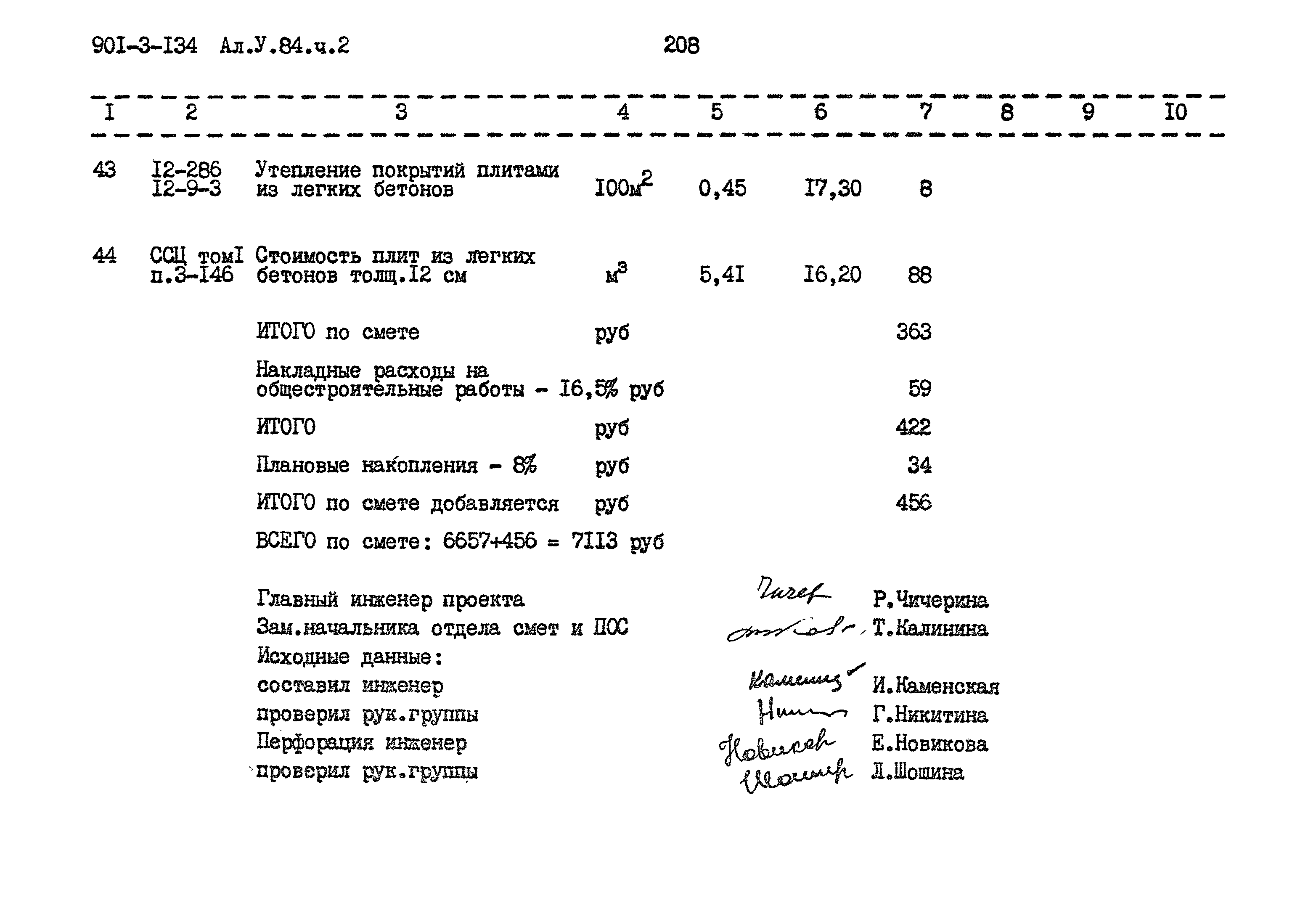 Типовой проект 901-3-134